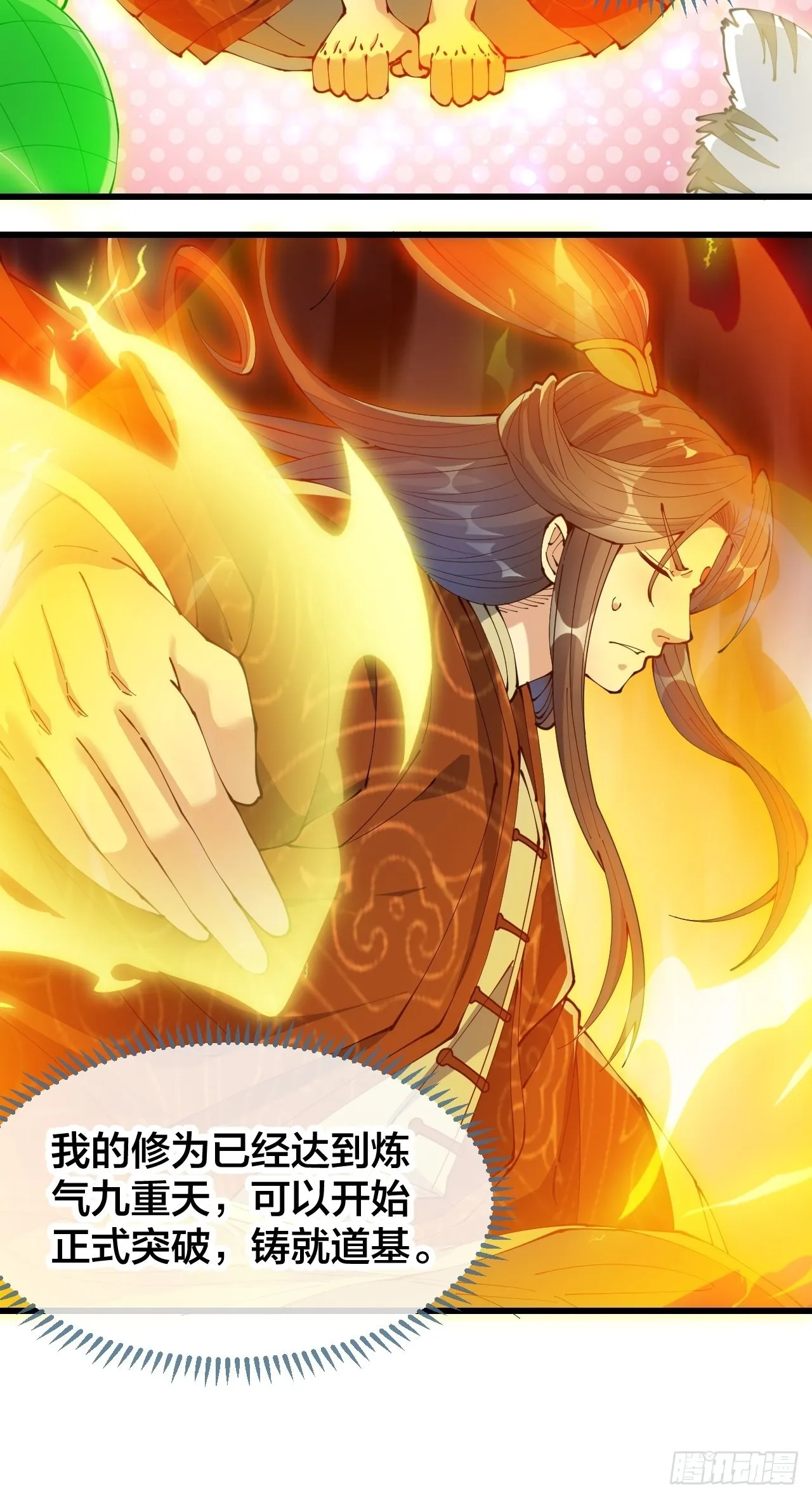 第七十话： 改良法器，莲射神枪 第13页