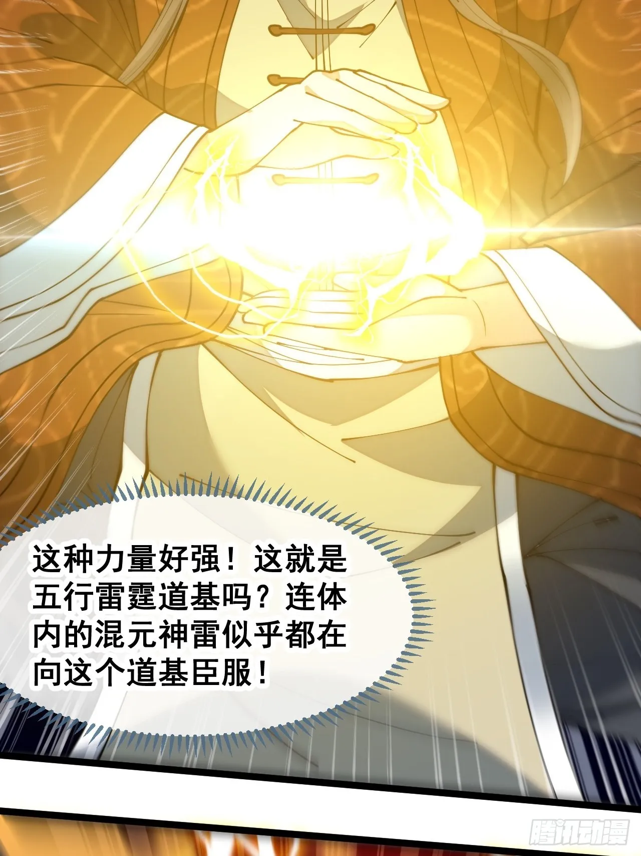 第七十话： 改良法器，莲射神枪 第16页