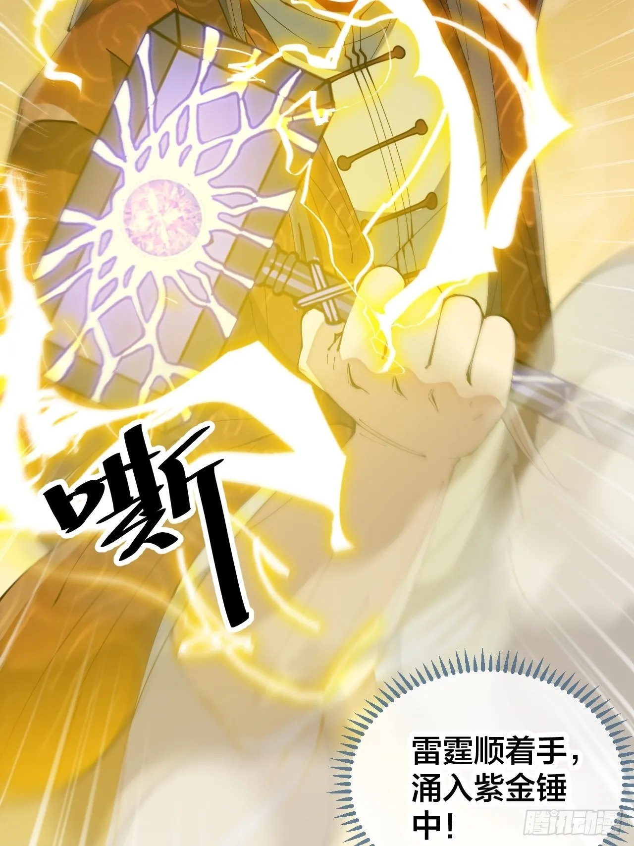 第七十话： 改良法器，莲射神枪 第20页
