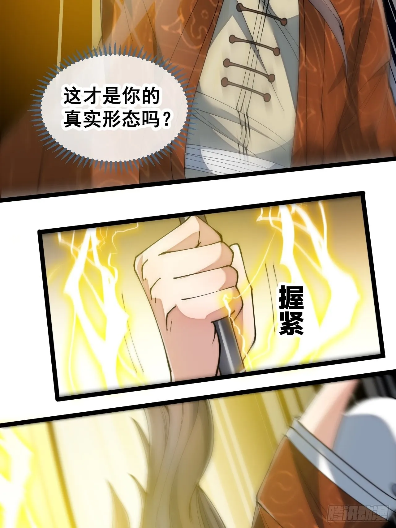 第七十话： 改良法器，莲射神枪 第23页