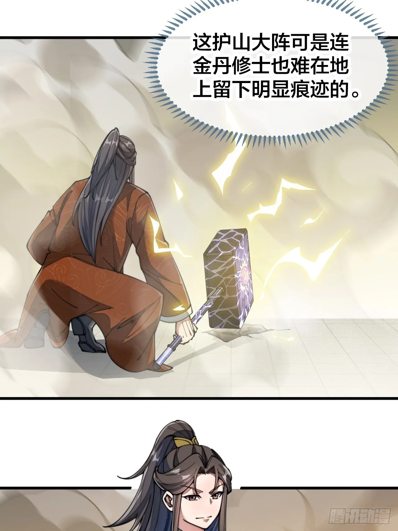 第七十话： 改良法器，莲射神枪 第26页