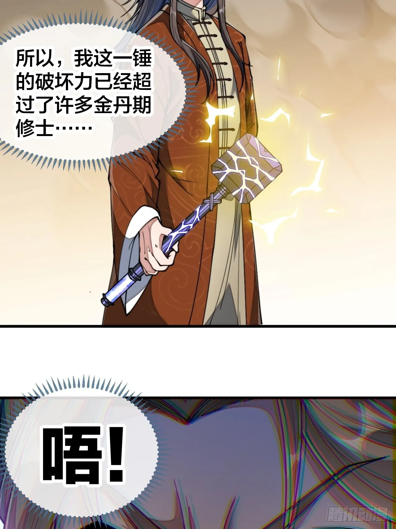 第七十话： 改良法器，莲射神枪 第27页