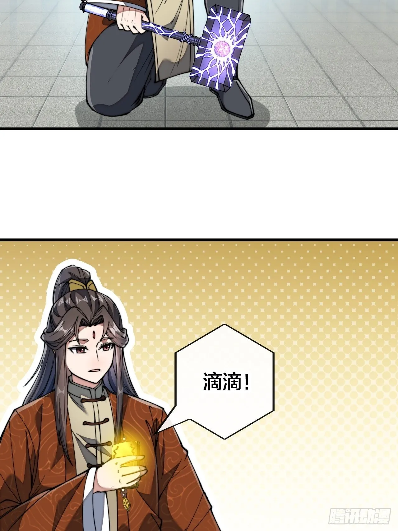第七十话： 改良法器，莲射神枪 第29页