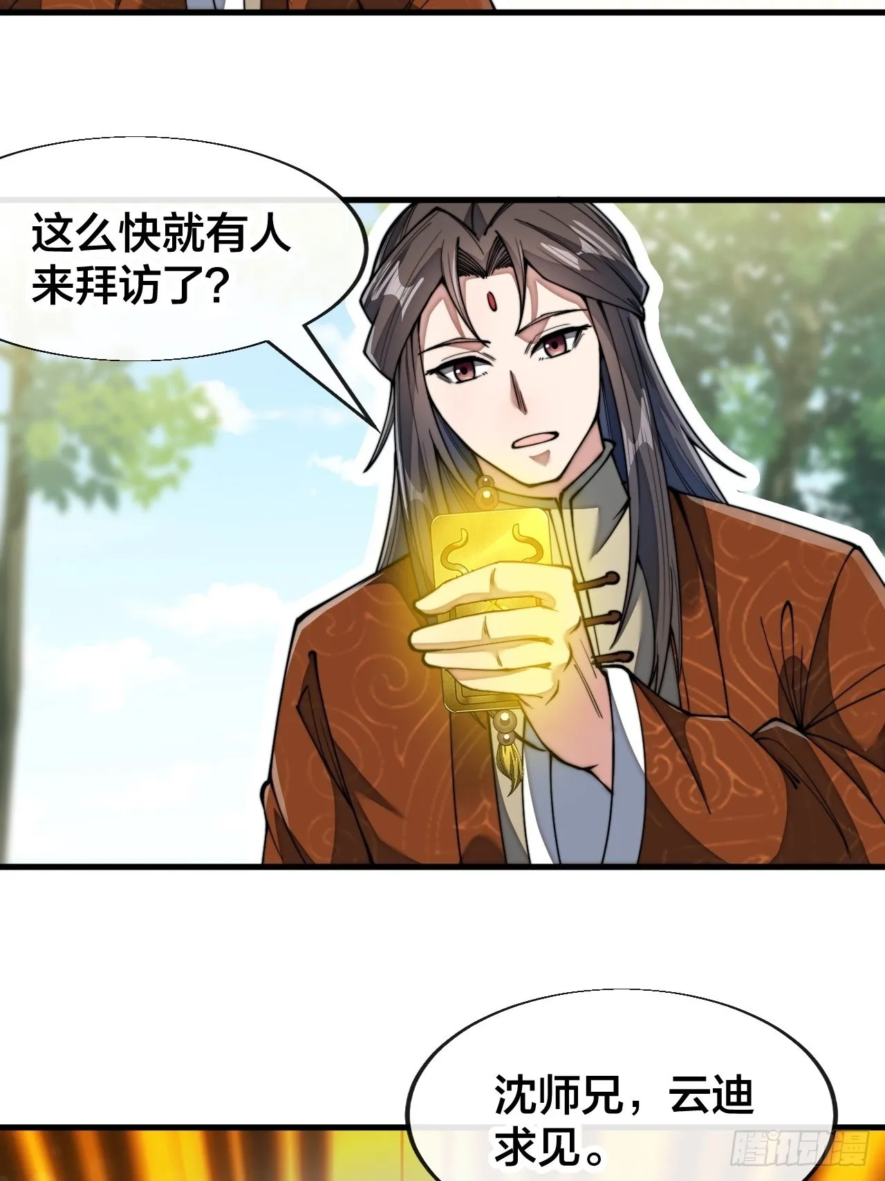第七十话： 改良法器，莲射神枪 第30页