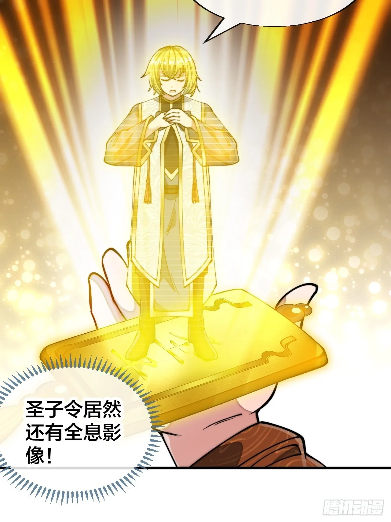 第七十话： 改良法器，莲射神枪 第31页
