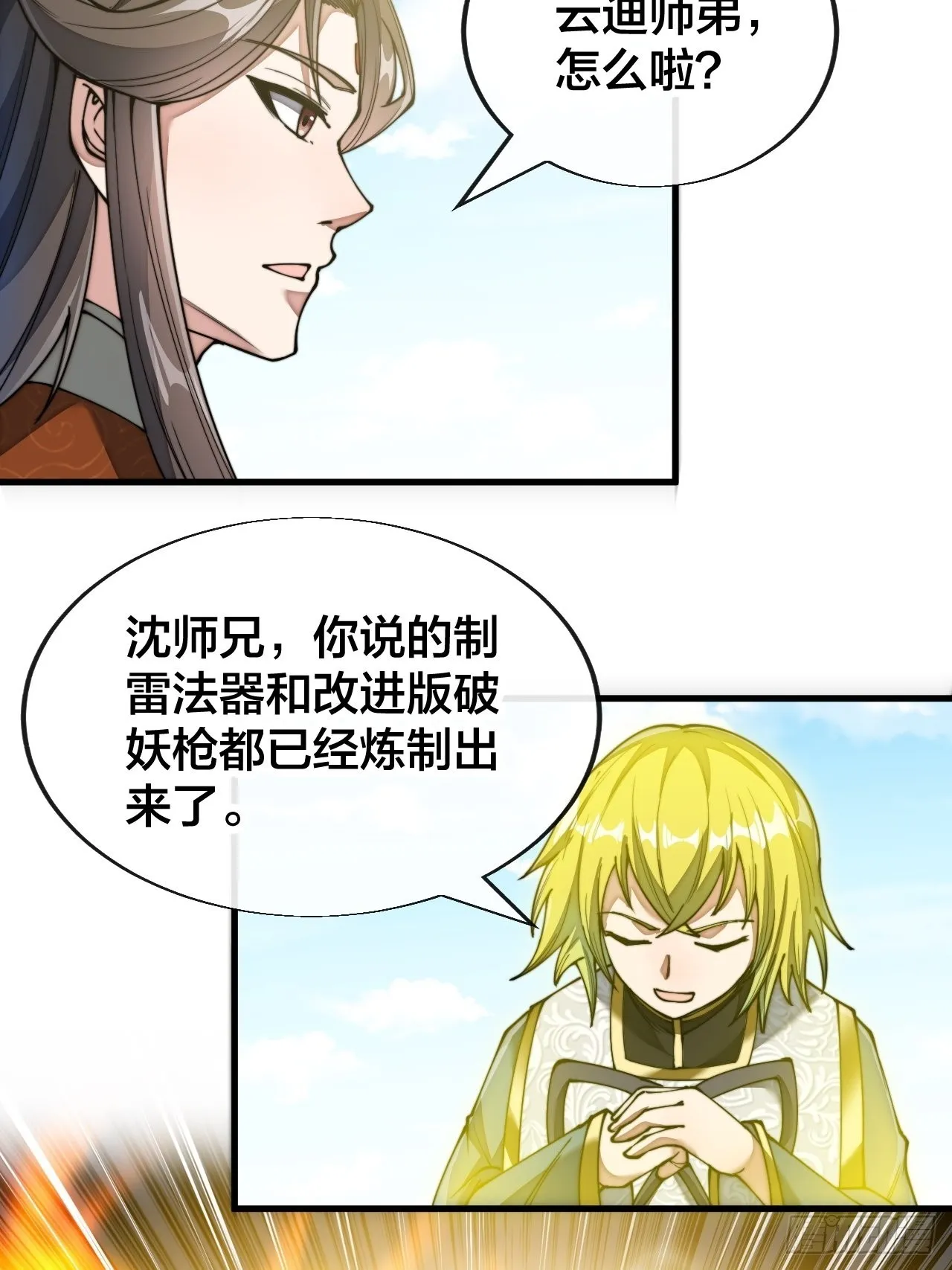 第七十话： 改良法器，莲射神枪 第34页