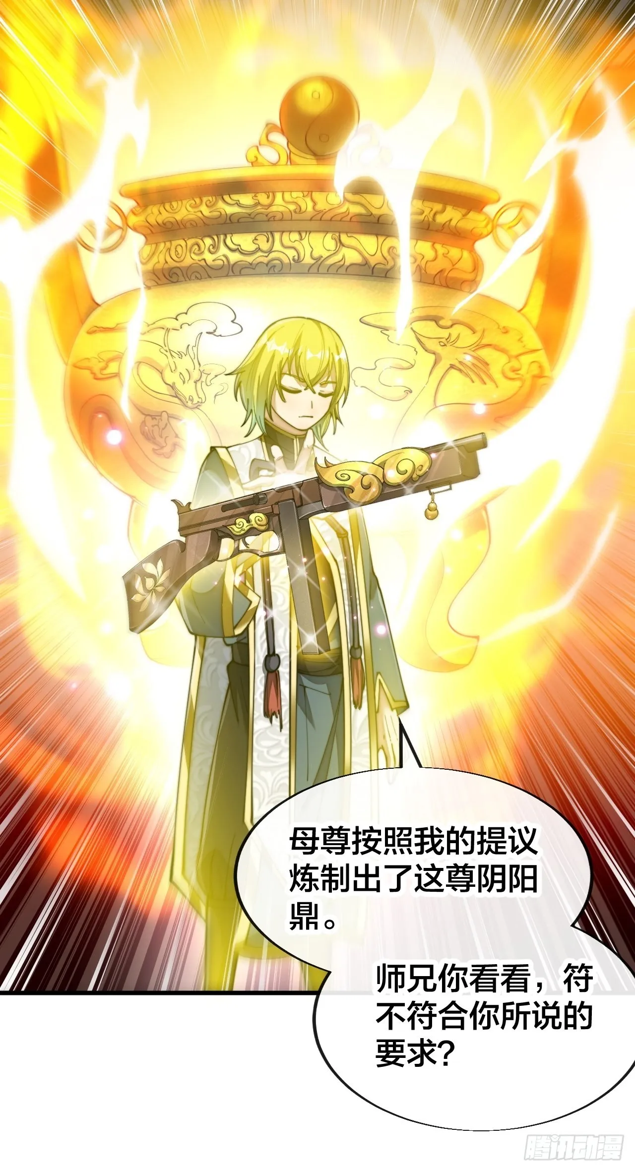 第七十话： 改良法器，莲射神枪 第35页