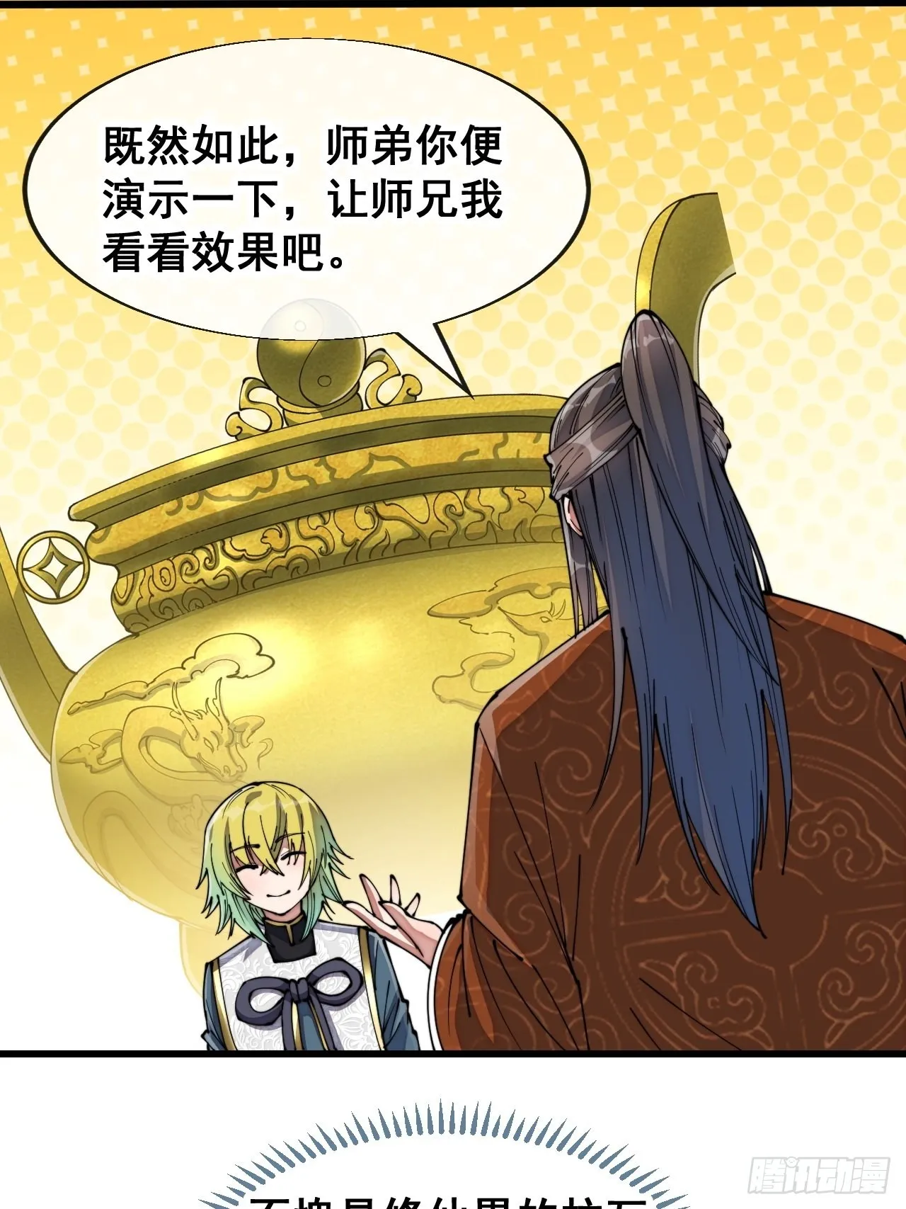 第七十话： 改良法器，莲射神枪 第36页