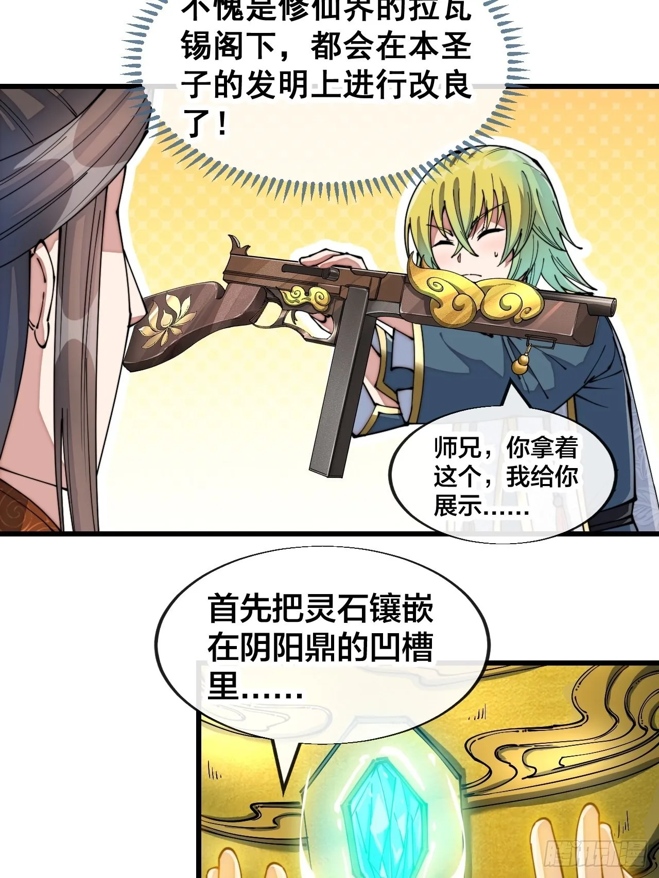 第七十话： 改良法器，莲射神枪 第37页