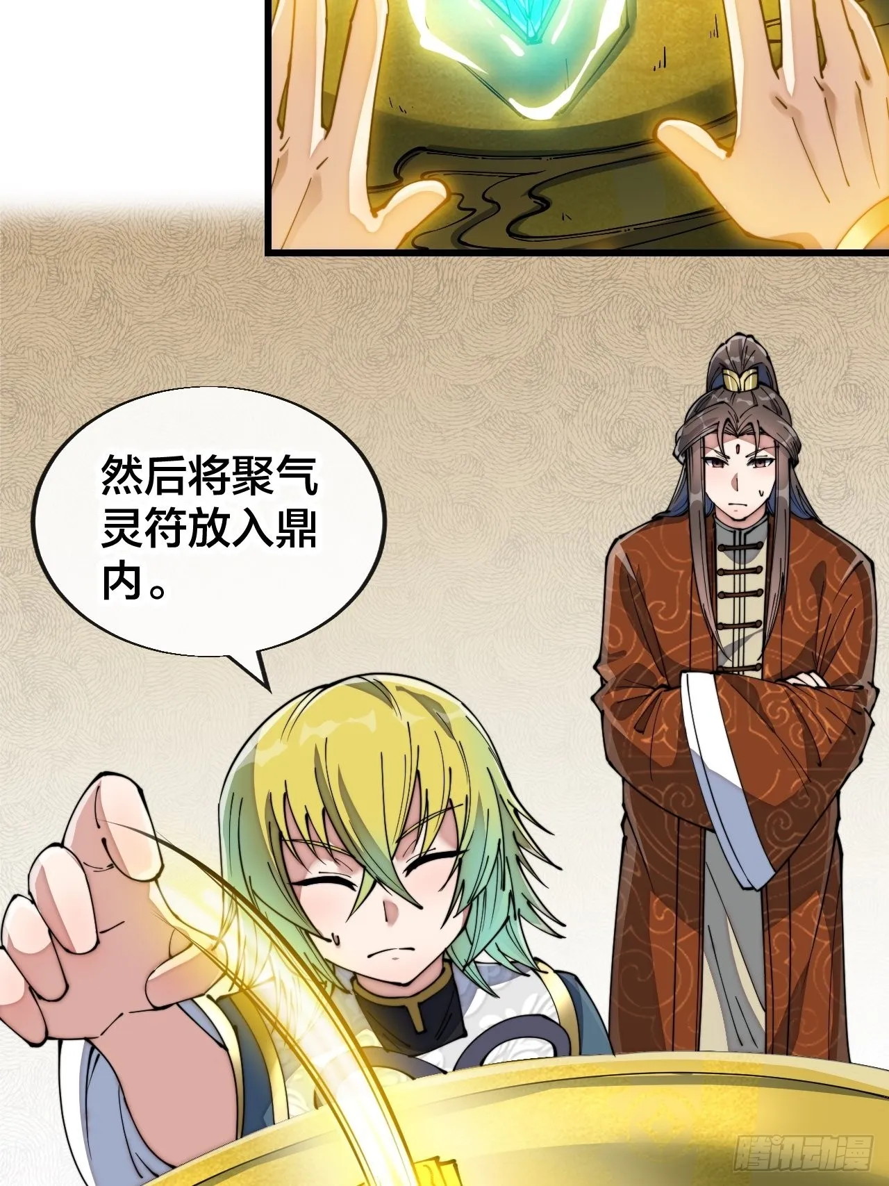 第七十话： 改良法器，莲射神枪 第38页