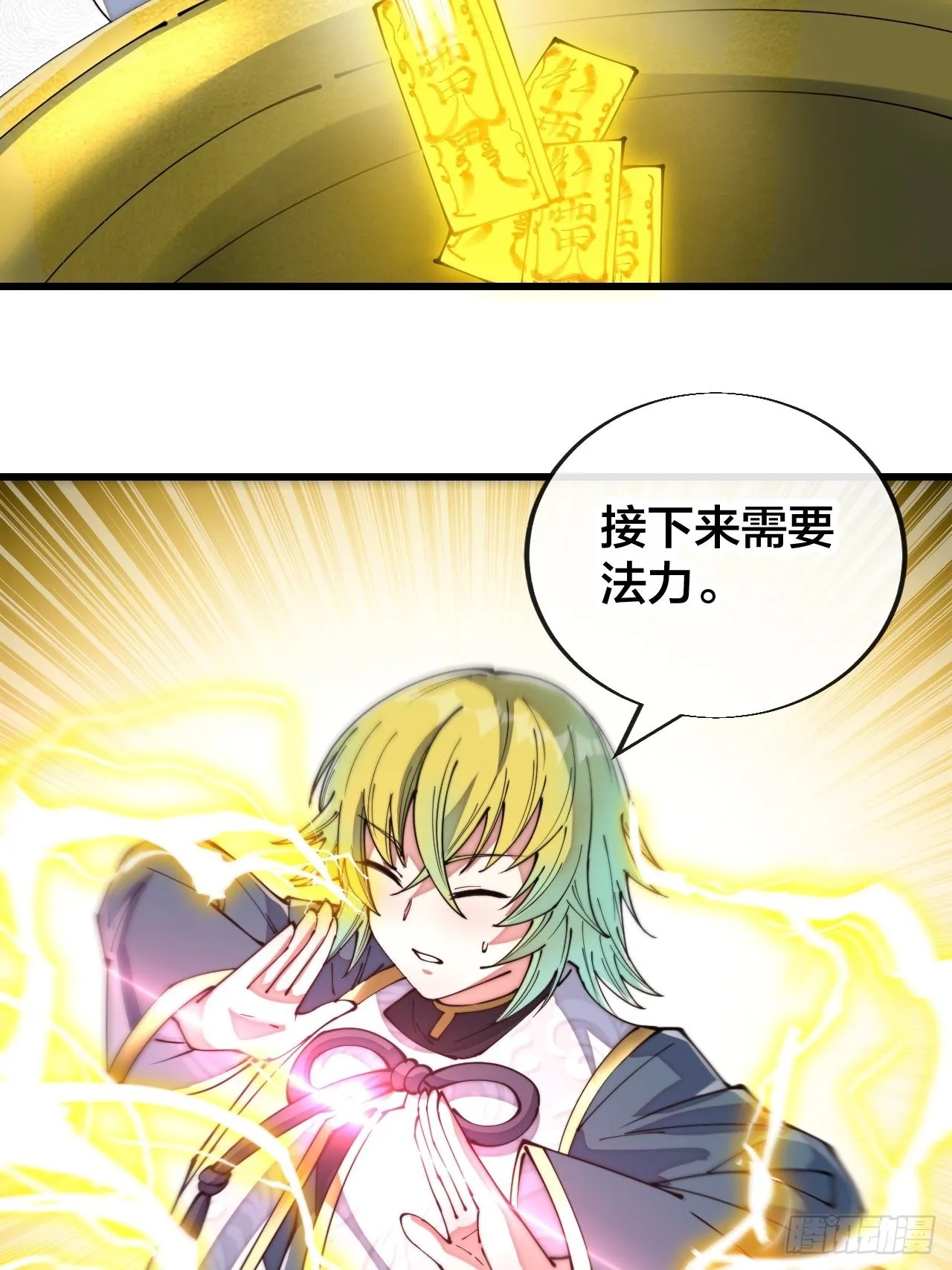 第七十话： 改良法器，莲射神枪 第39页