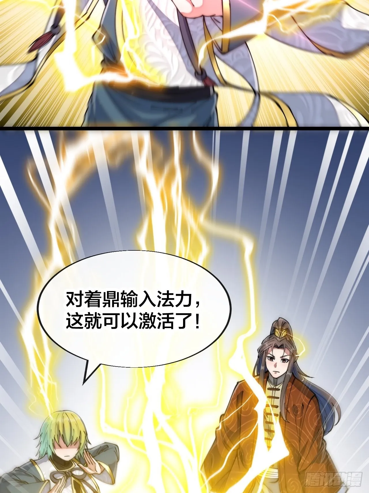 第七十话： 改良法器，莲射神枪 第40页
