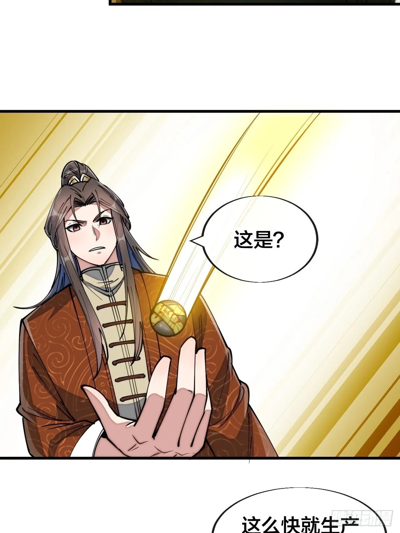第七十话： 改良法器，莲射神枪 第43页