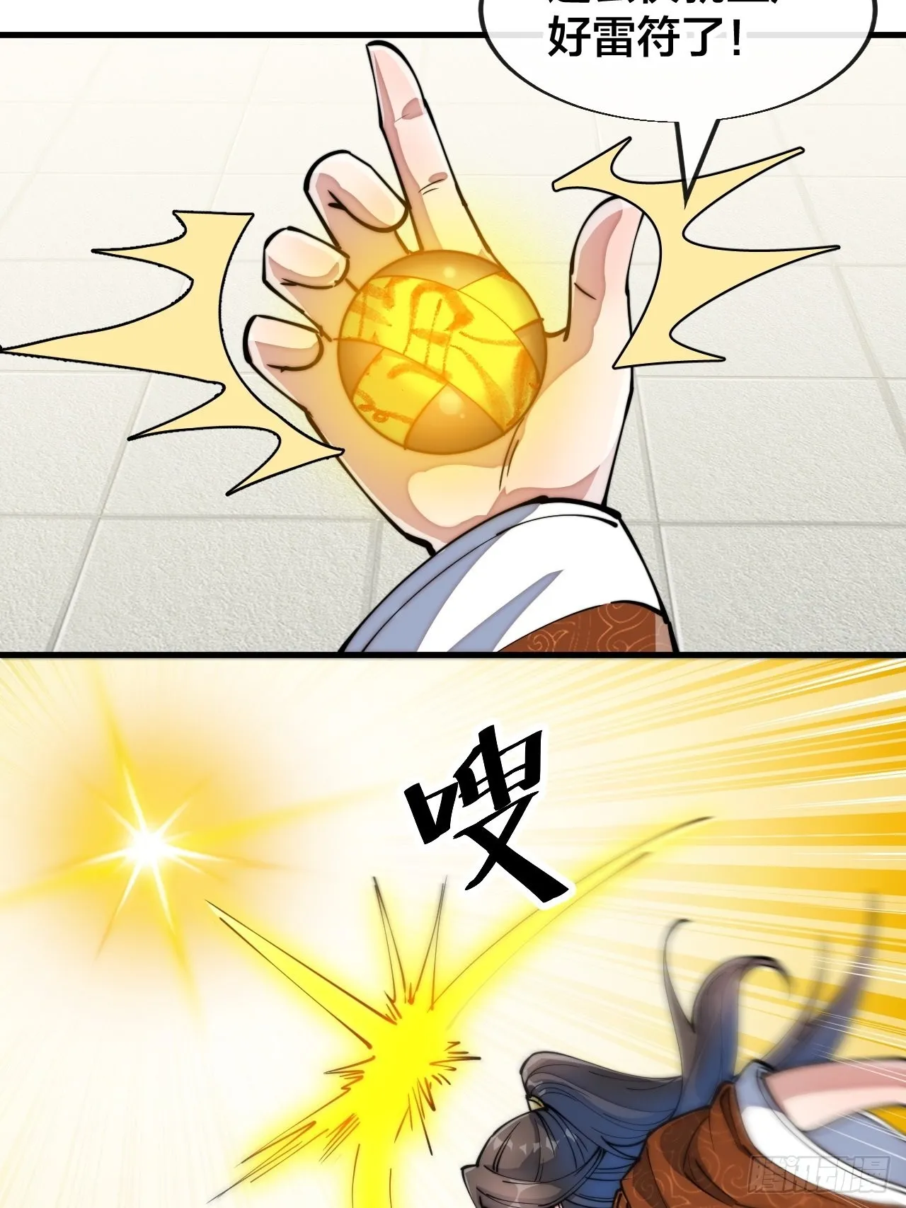 第七十话： 改良法器，莲射神枪 第44页