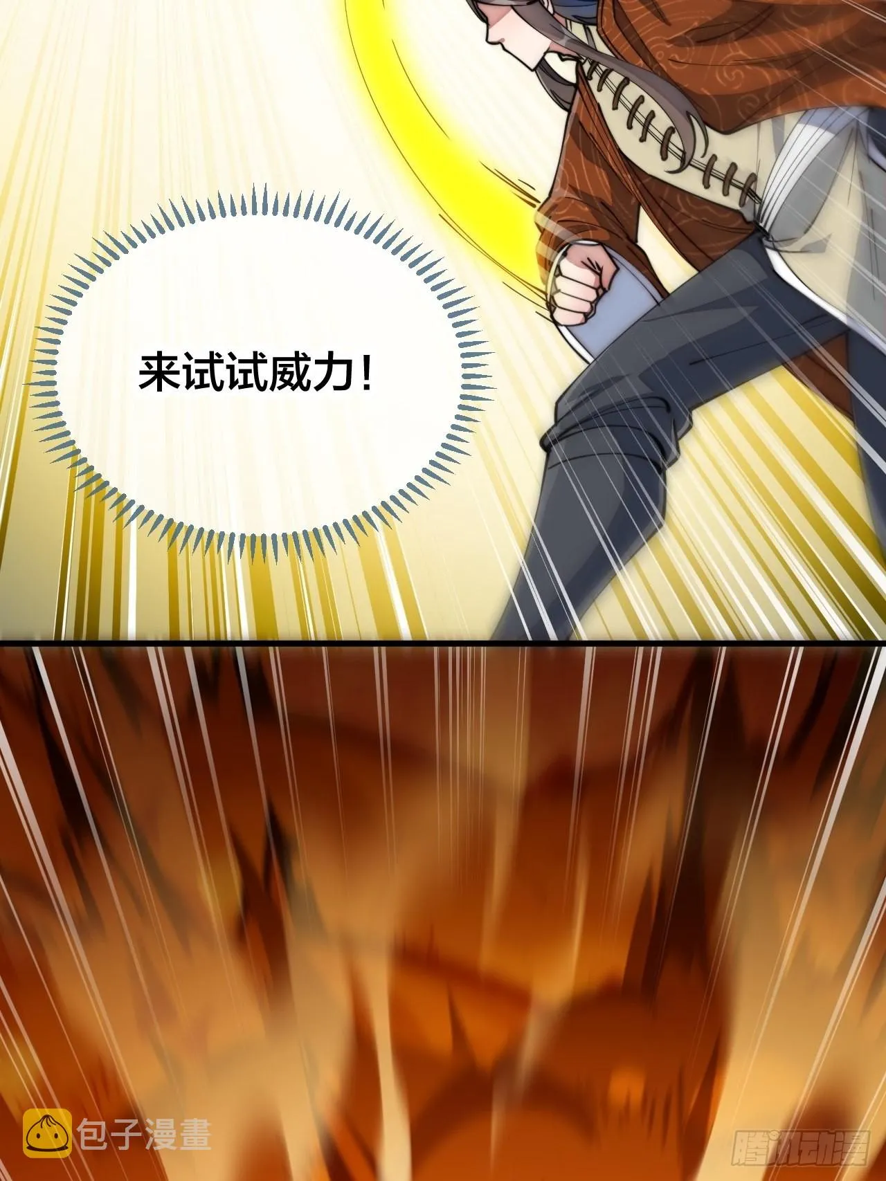 第七十话： 改良法器，莲射神枪 第45页