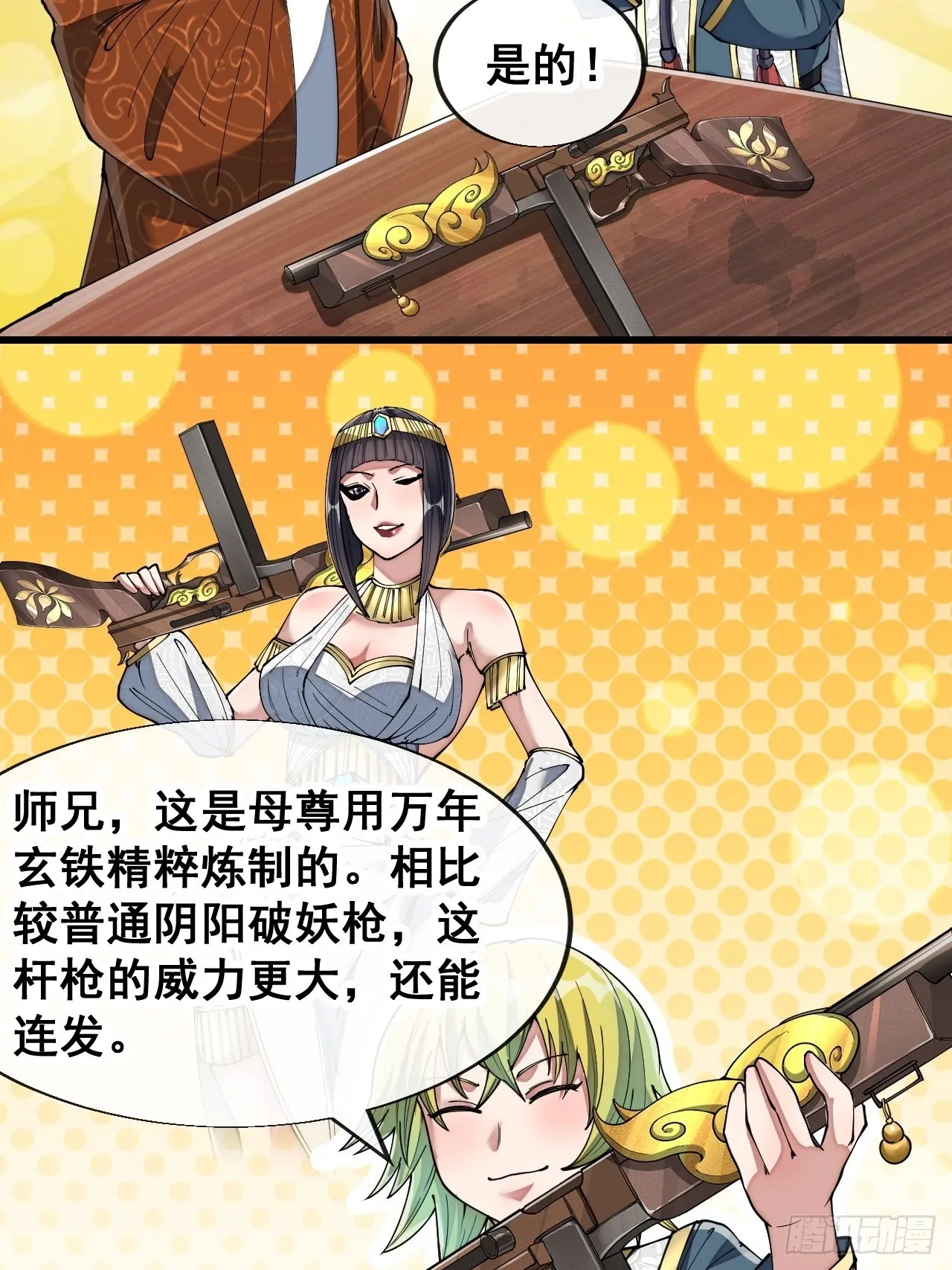 第七十话： 改良法器，莲射神枪 第50页