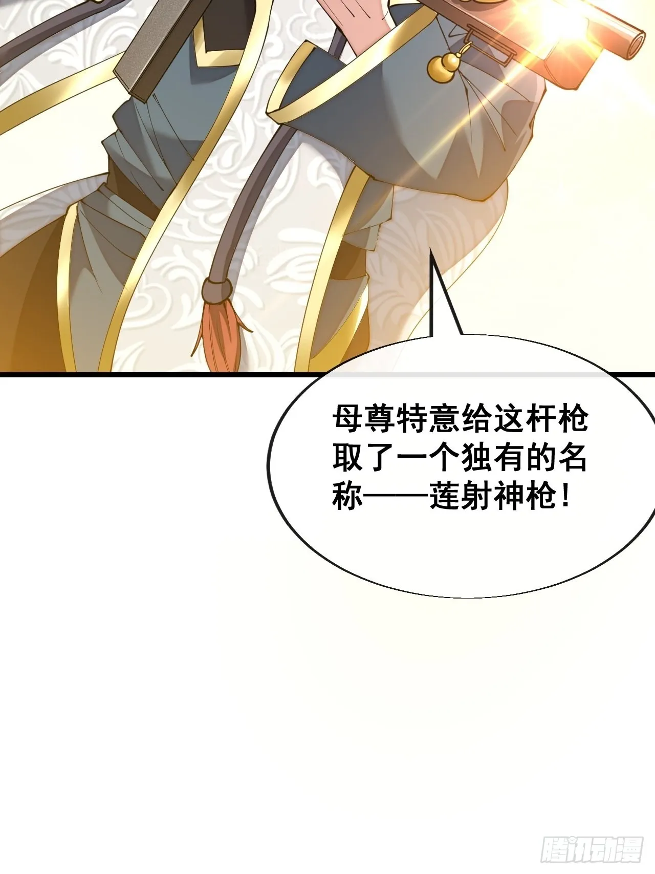 第七十话： 改良法器，莲射神枪 第52页