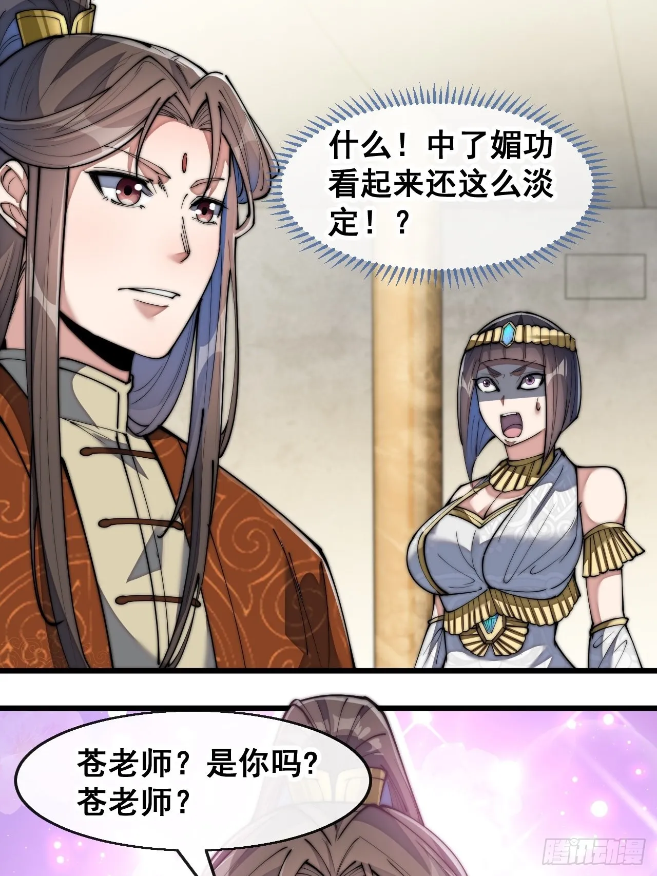 第六十七话：老师，是你吗老师？ 第3页