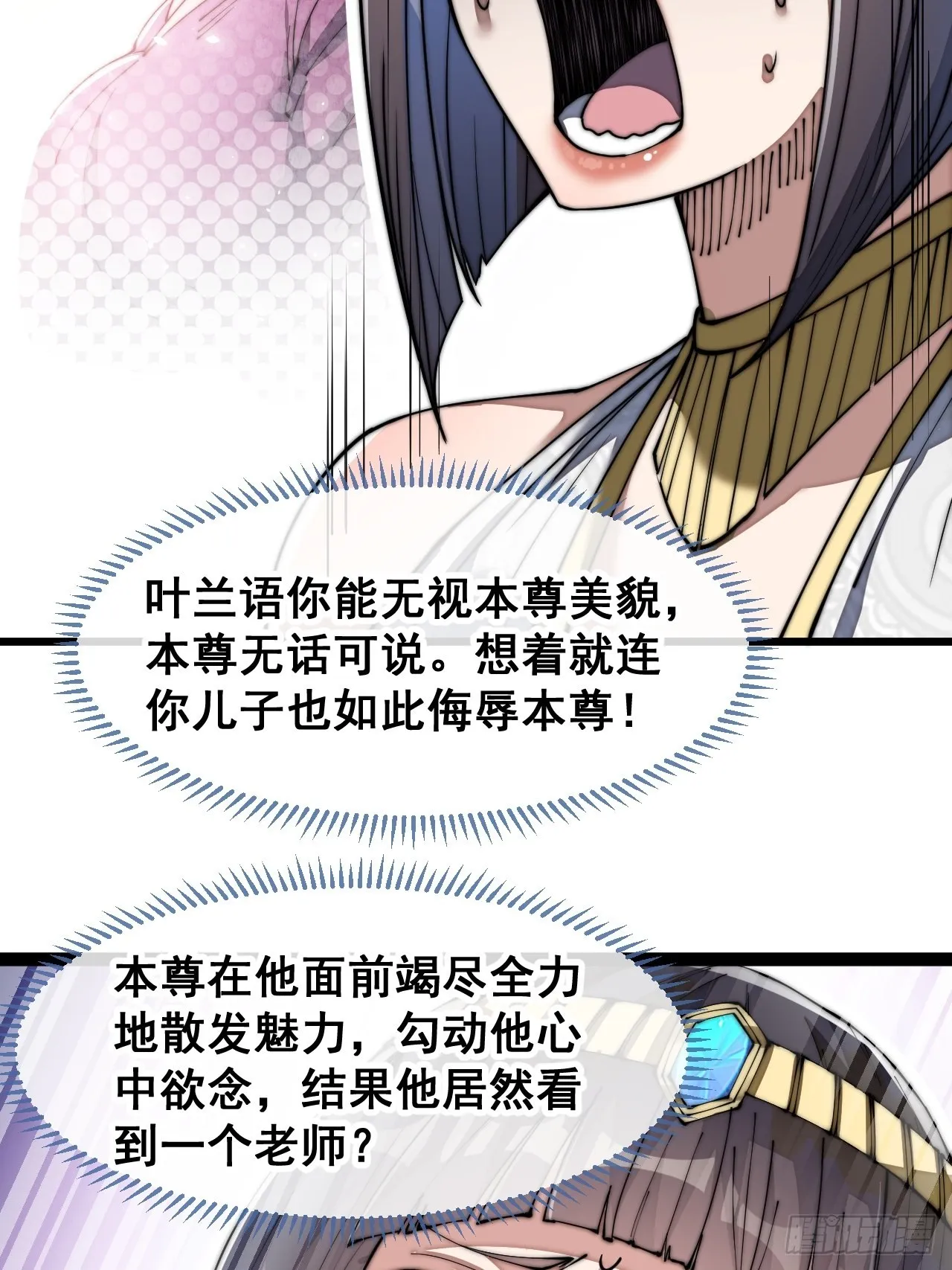 第六十七话：老师，是你吗老师？ 第6页
