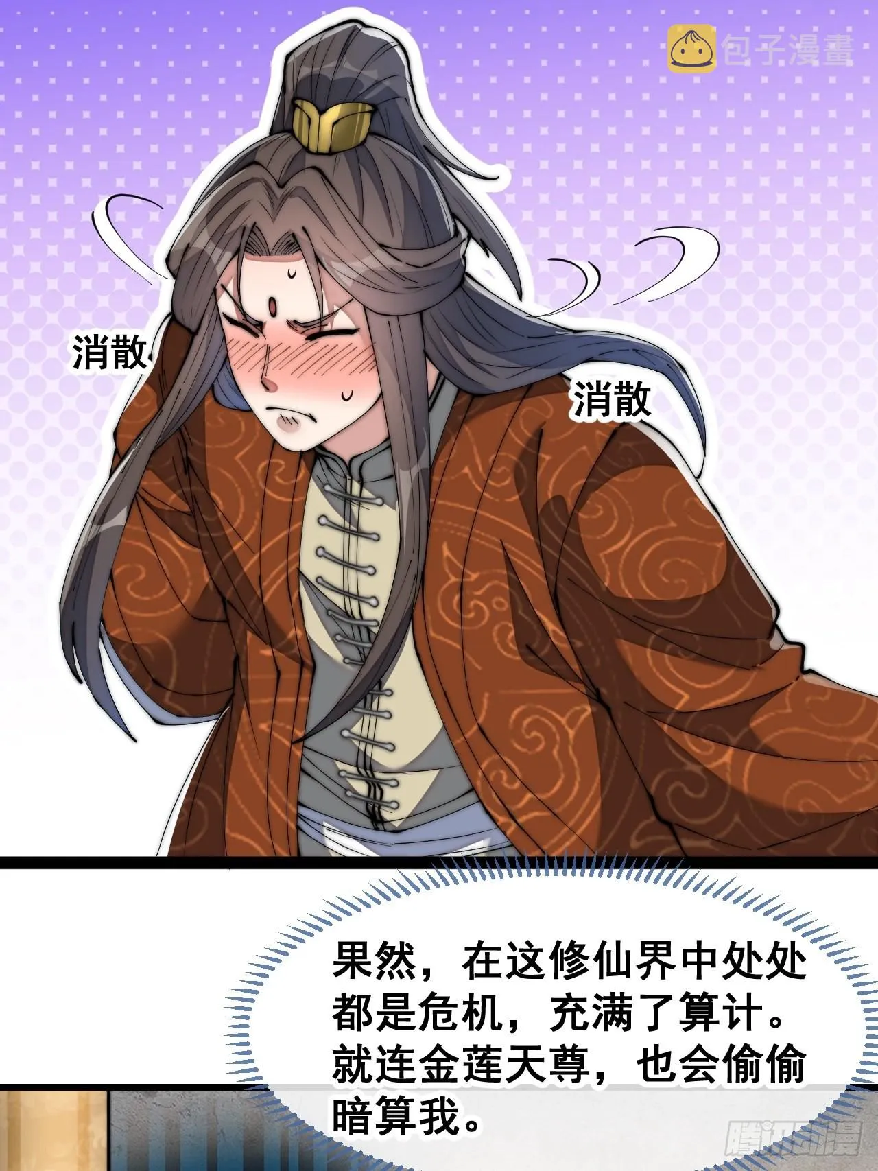 第六十七话：老师，是你吗老师？ 第8页