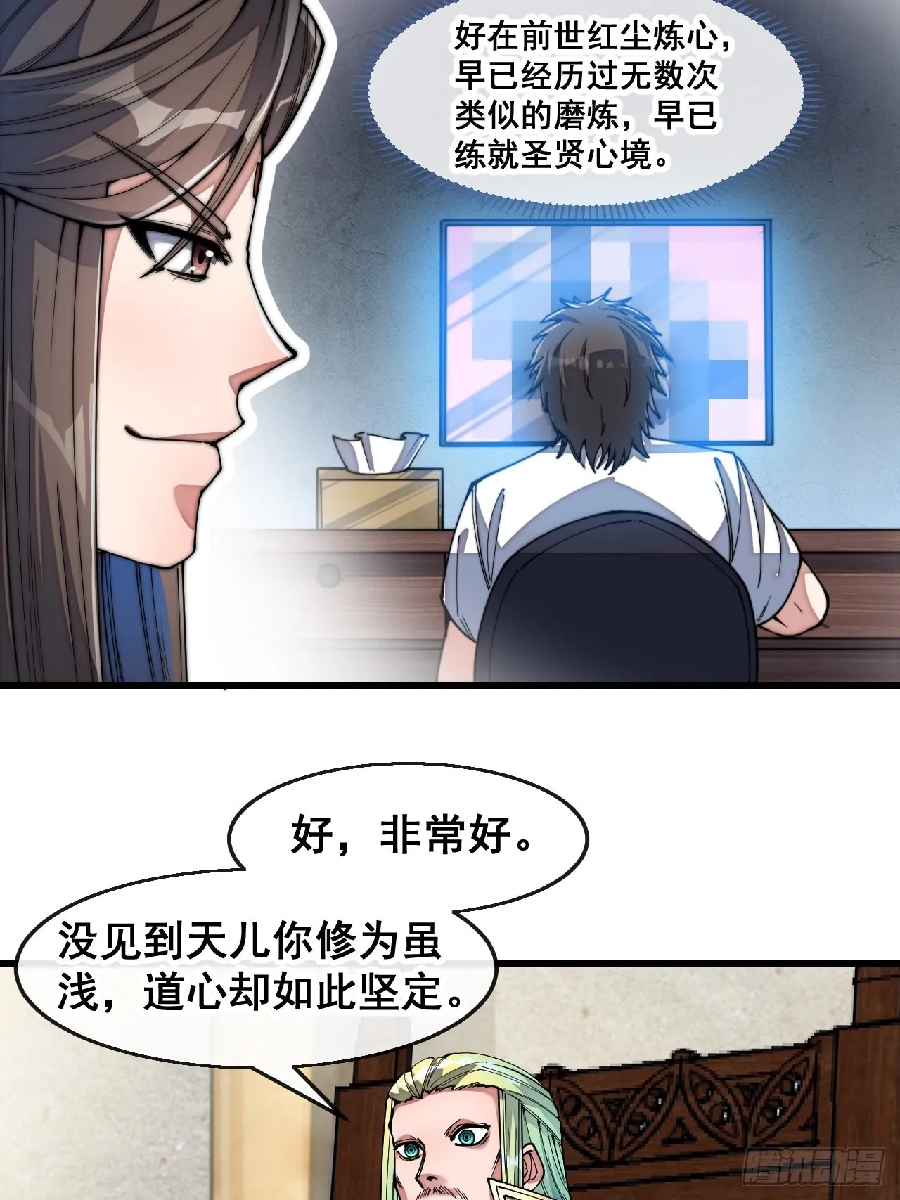 第六十七话：老师，是你吗老师？ 第11页