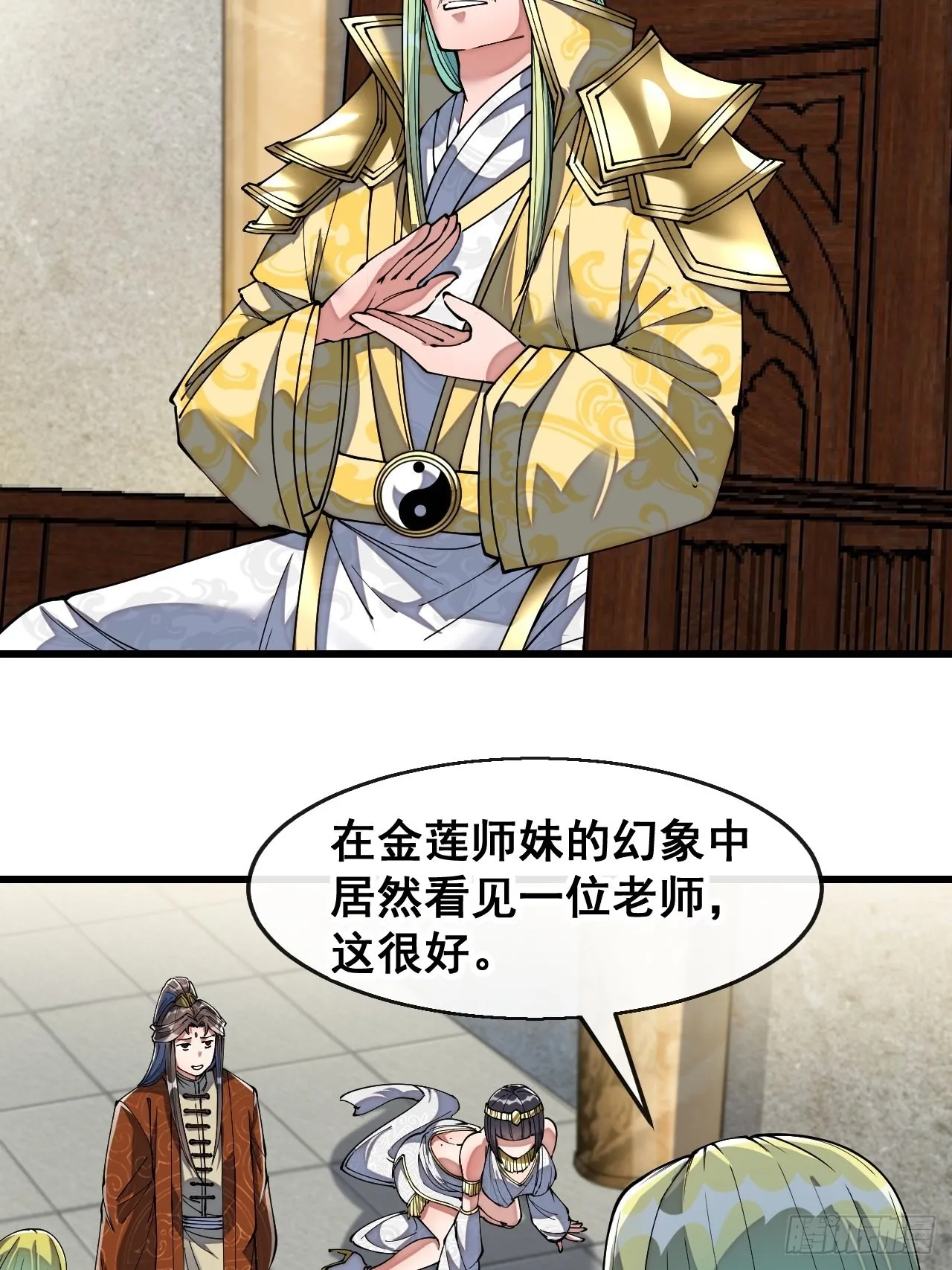 第六十七话：老师，是你吗老师？ 第12页