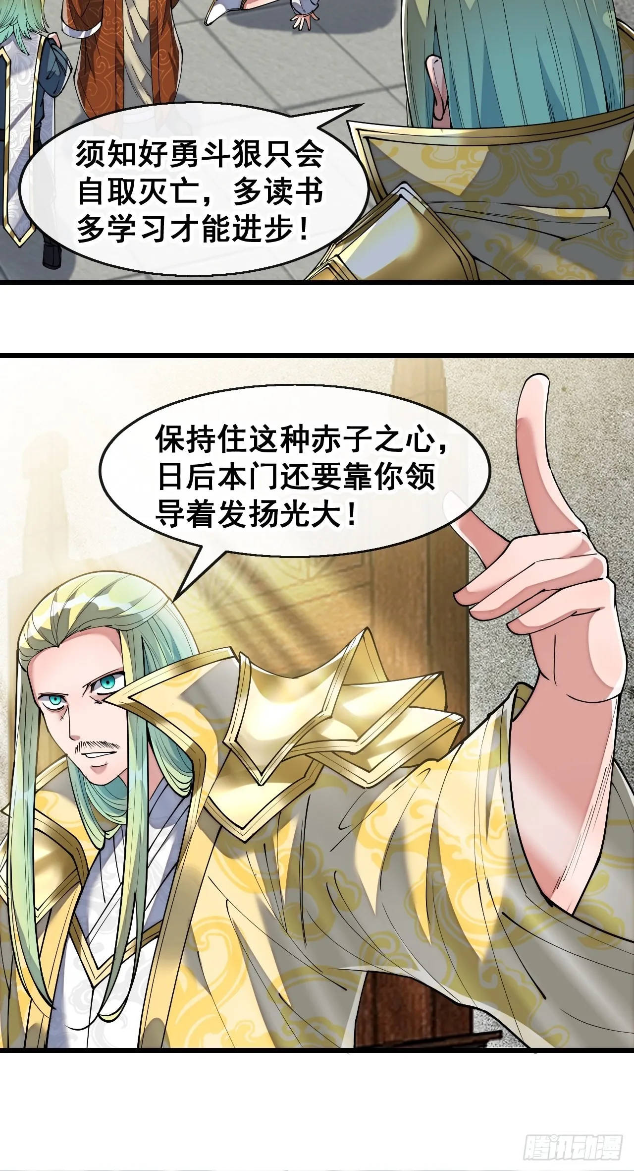 第六十七话：老师，是你吗老师？ 第13页