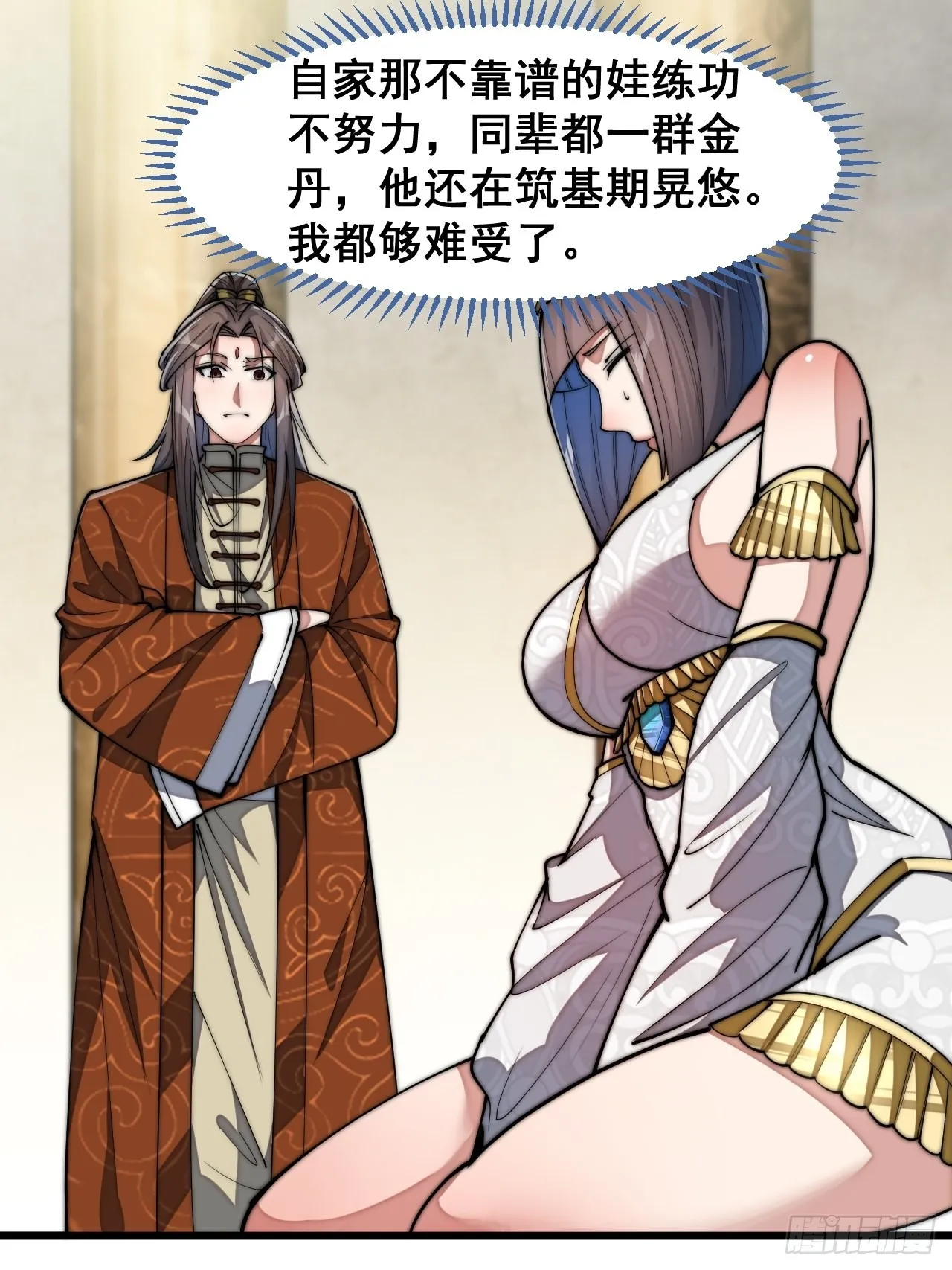 第六十七话：老师，是你吗老师？ 第14页