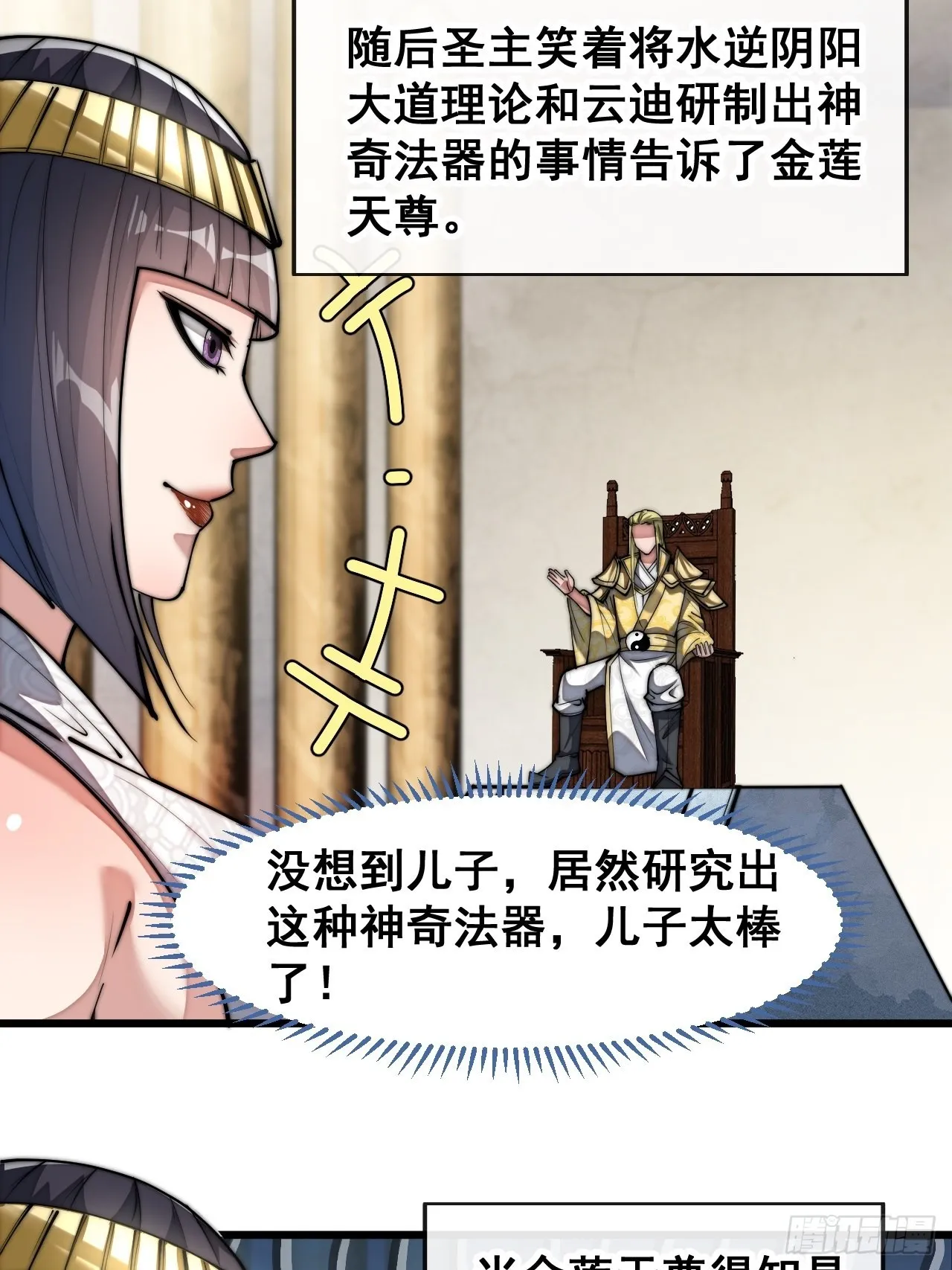 第六十七话：老师，是你吗老师？ 第18页