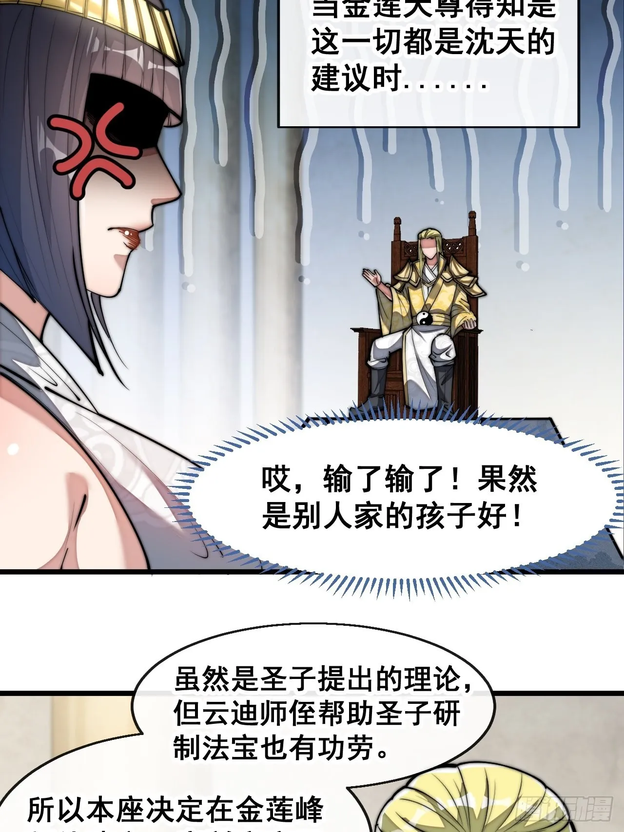 第六十七话：老师，是你吗老师？ 第19页