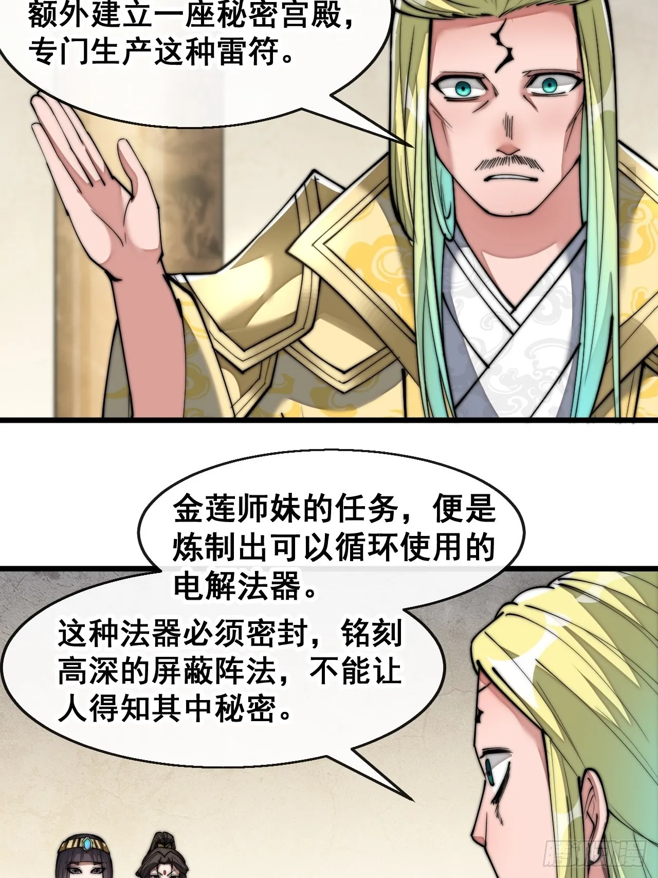 第六十七话：老师，是你吗老师？ 第20页