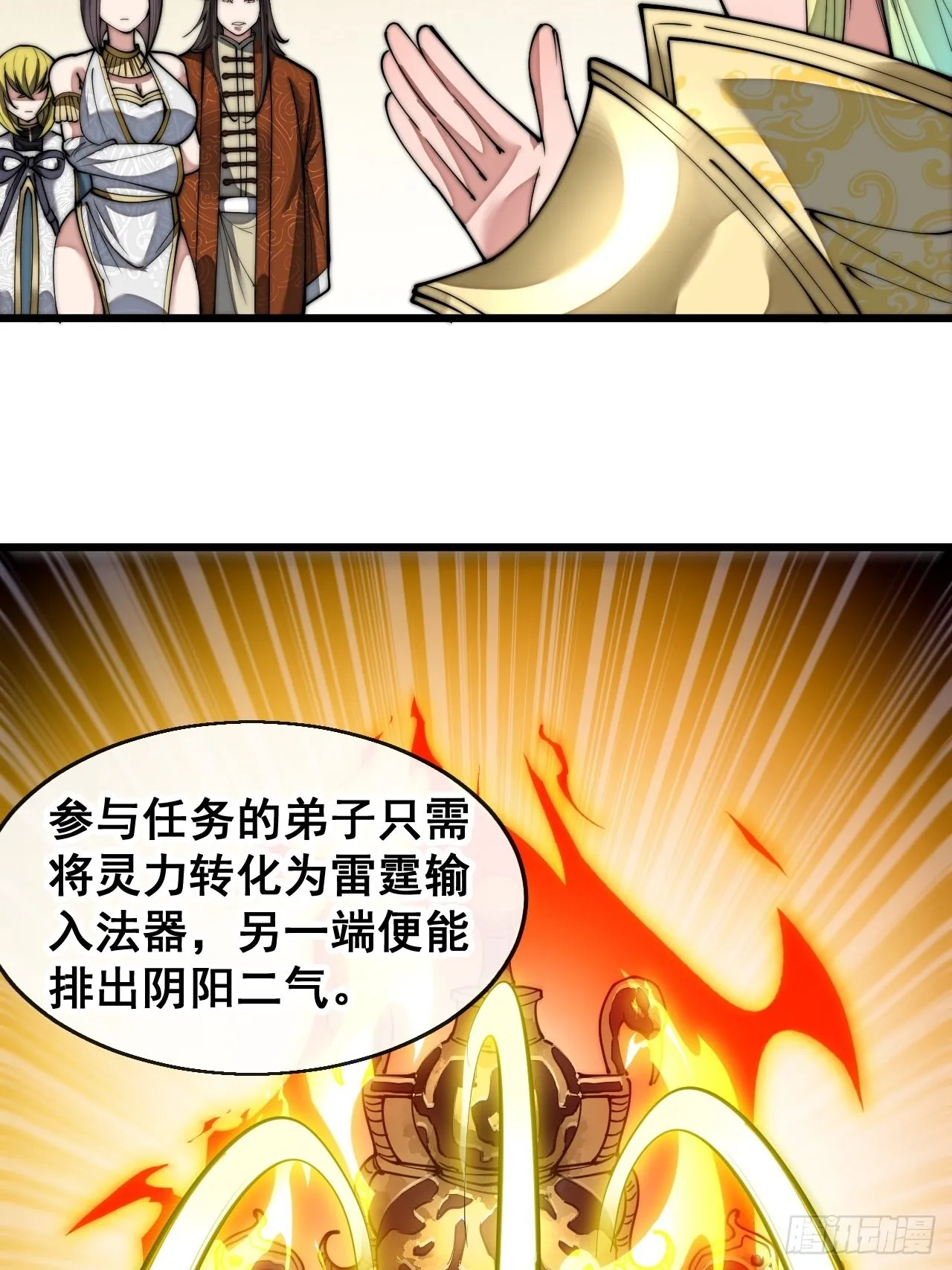 第六十七话：老师，是你吗老师？ 第21页