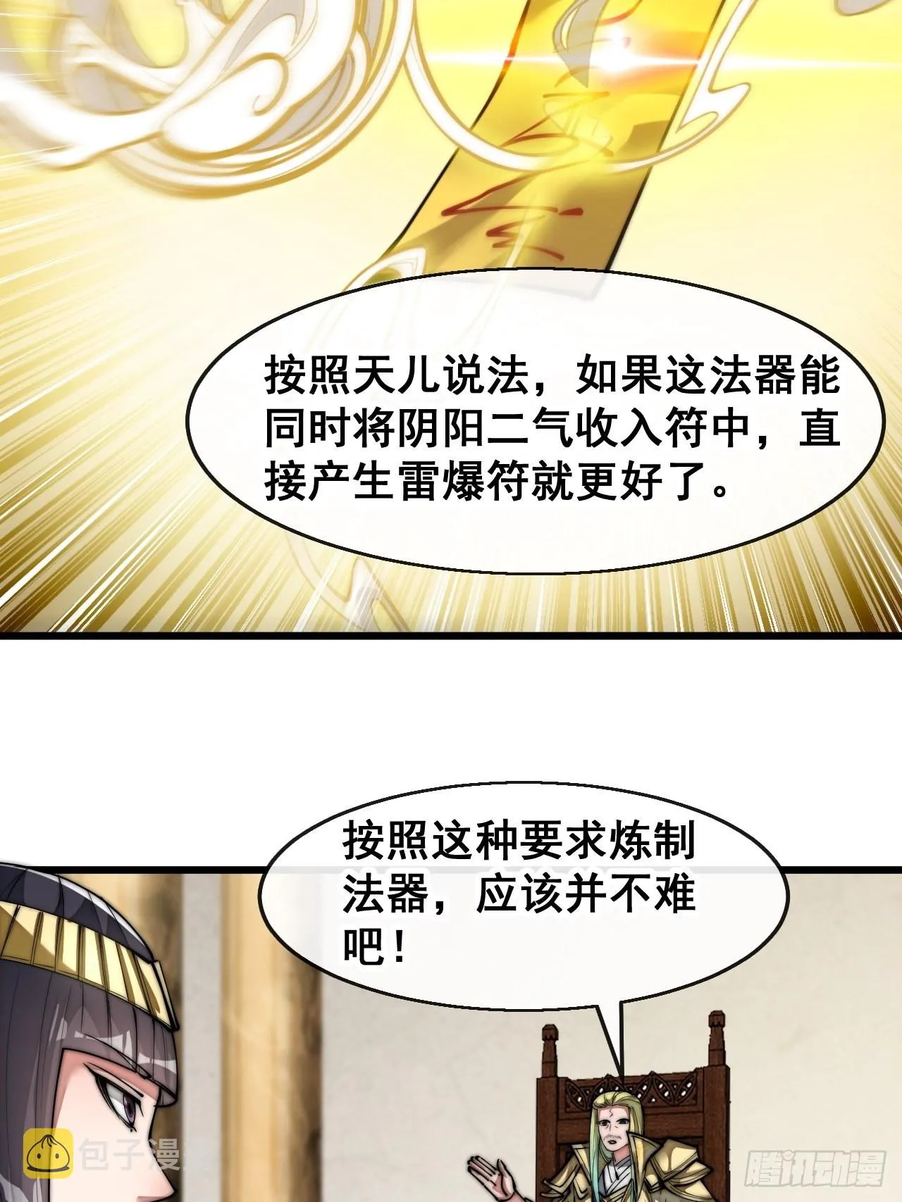 第六十七话：老师，是你吗老师？ 第23页