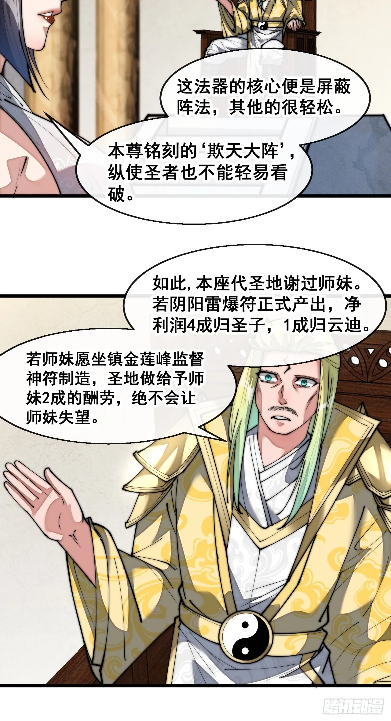 第六十七话：老师，是你吗老师？ 第24页