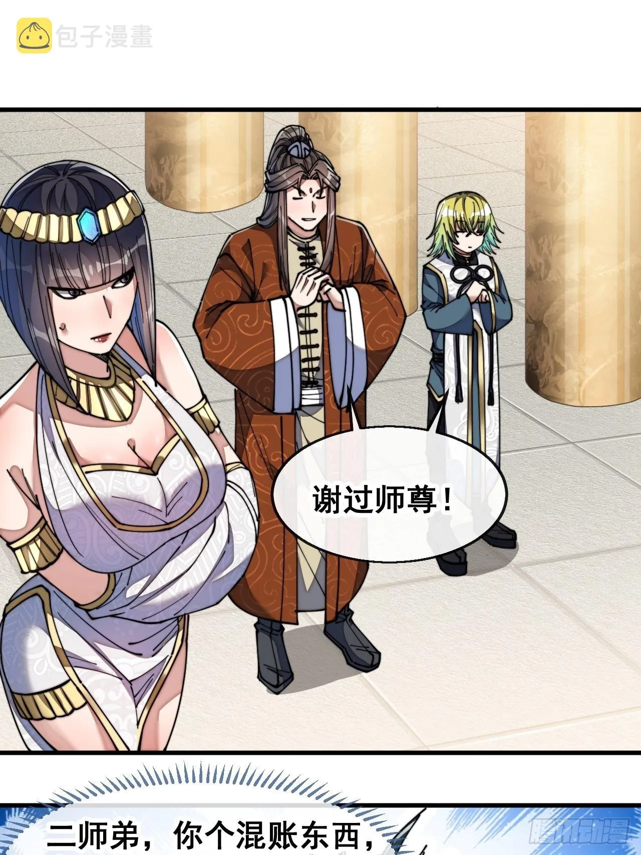 第六十七话：老师，是你吗老师？ 第25页