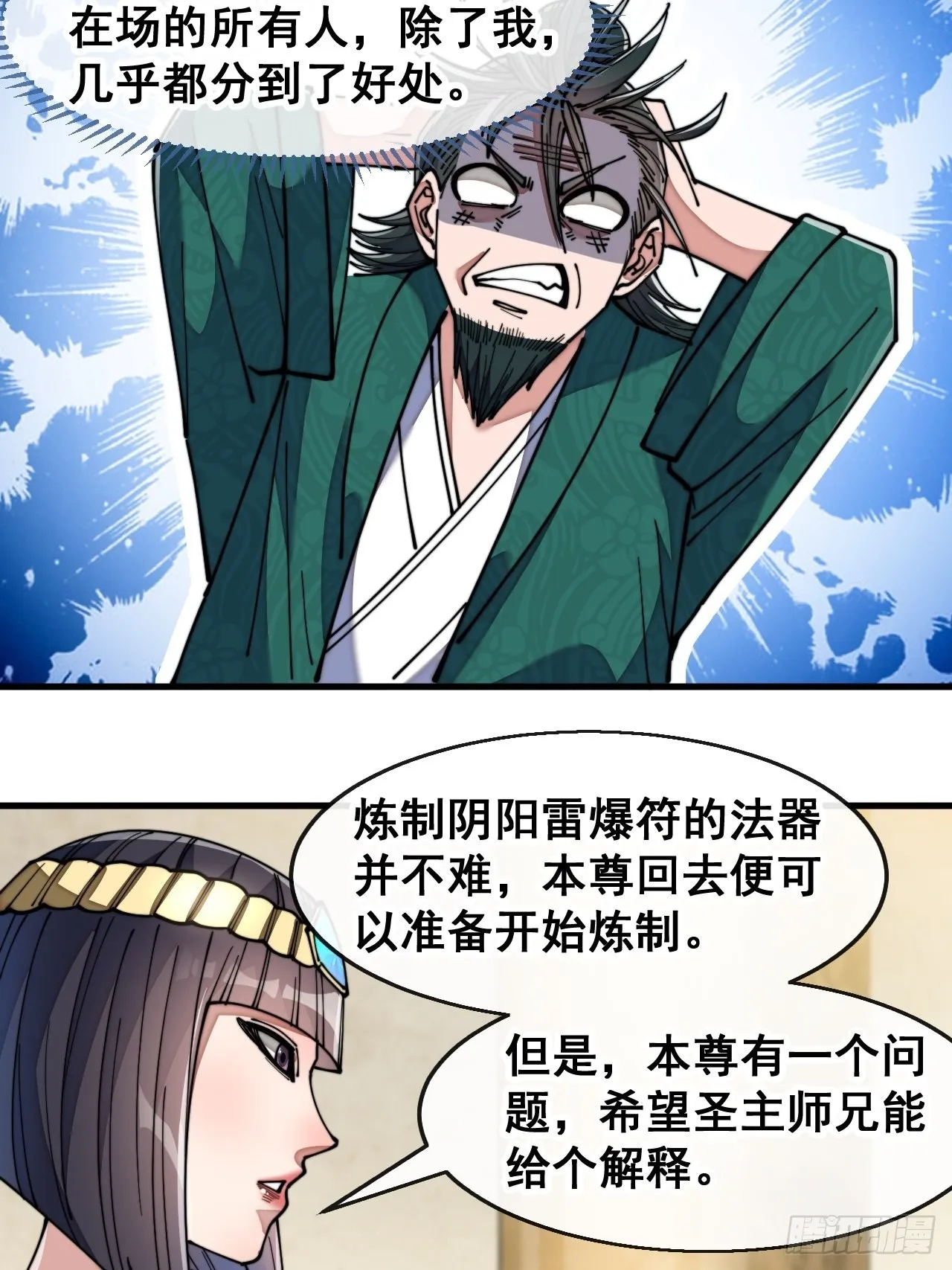 第六十七话：老师，是你吗老师？ 第26页