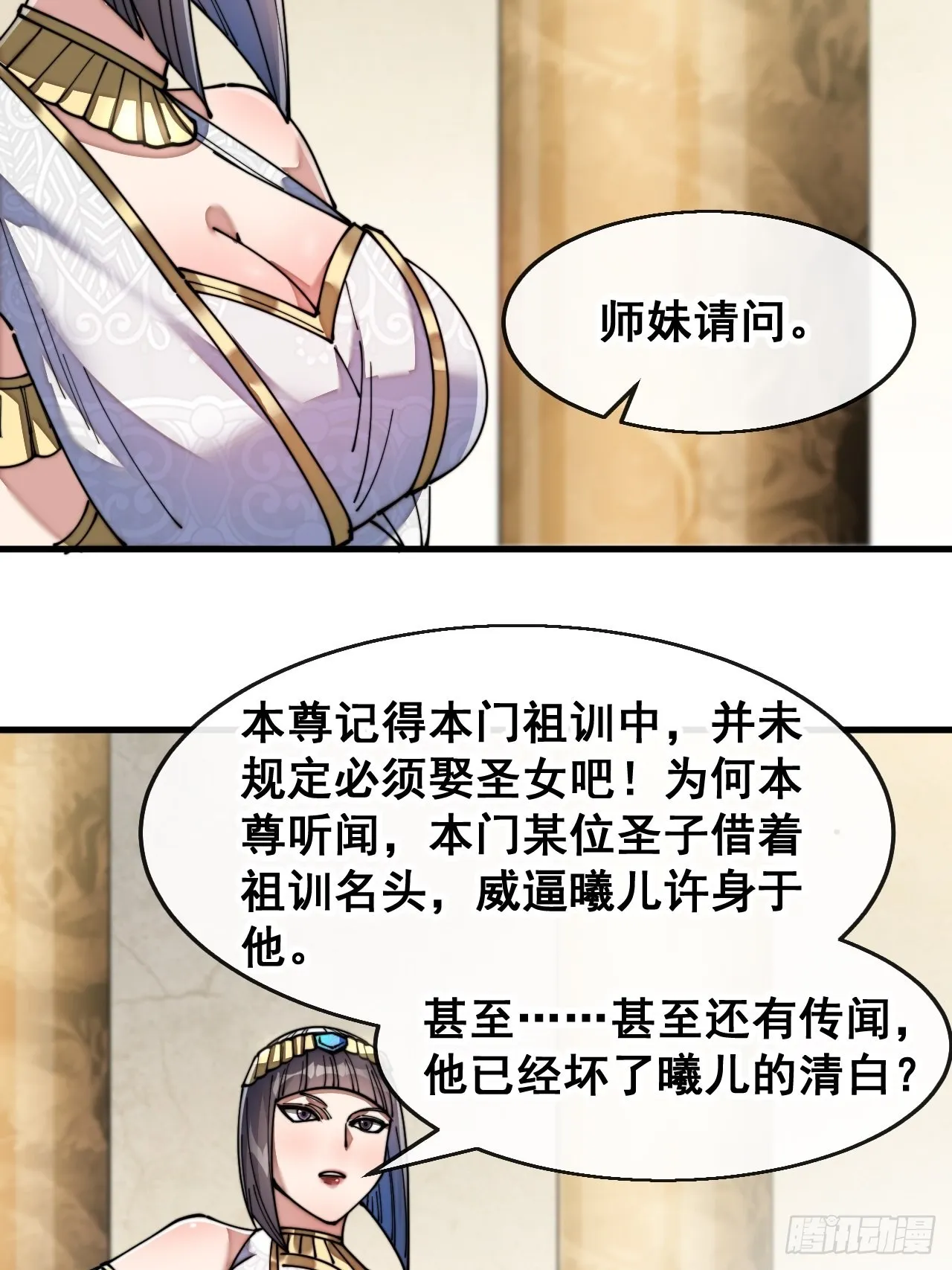 第六十七话：老师，是你吗老师？ 第27页