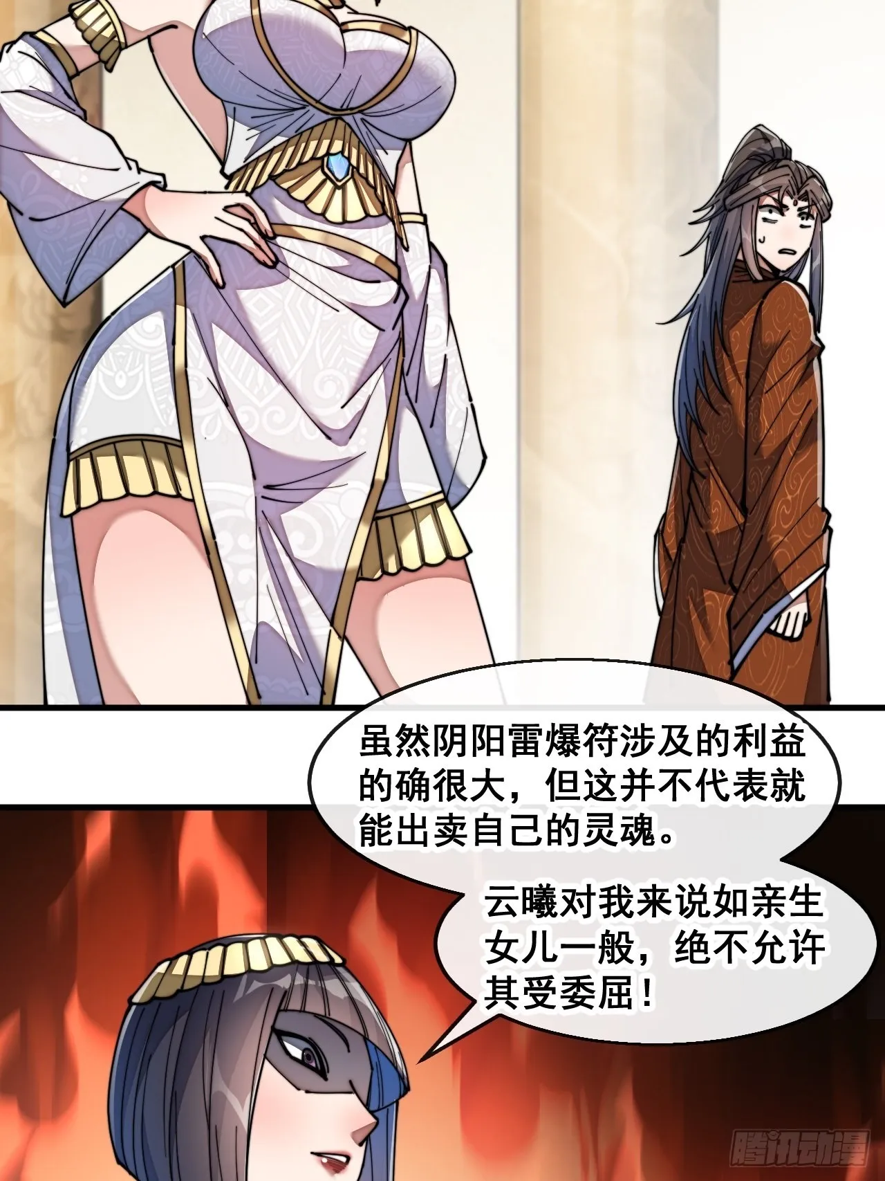 第六十七话：老师，是你吗老师？ 第28页