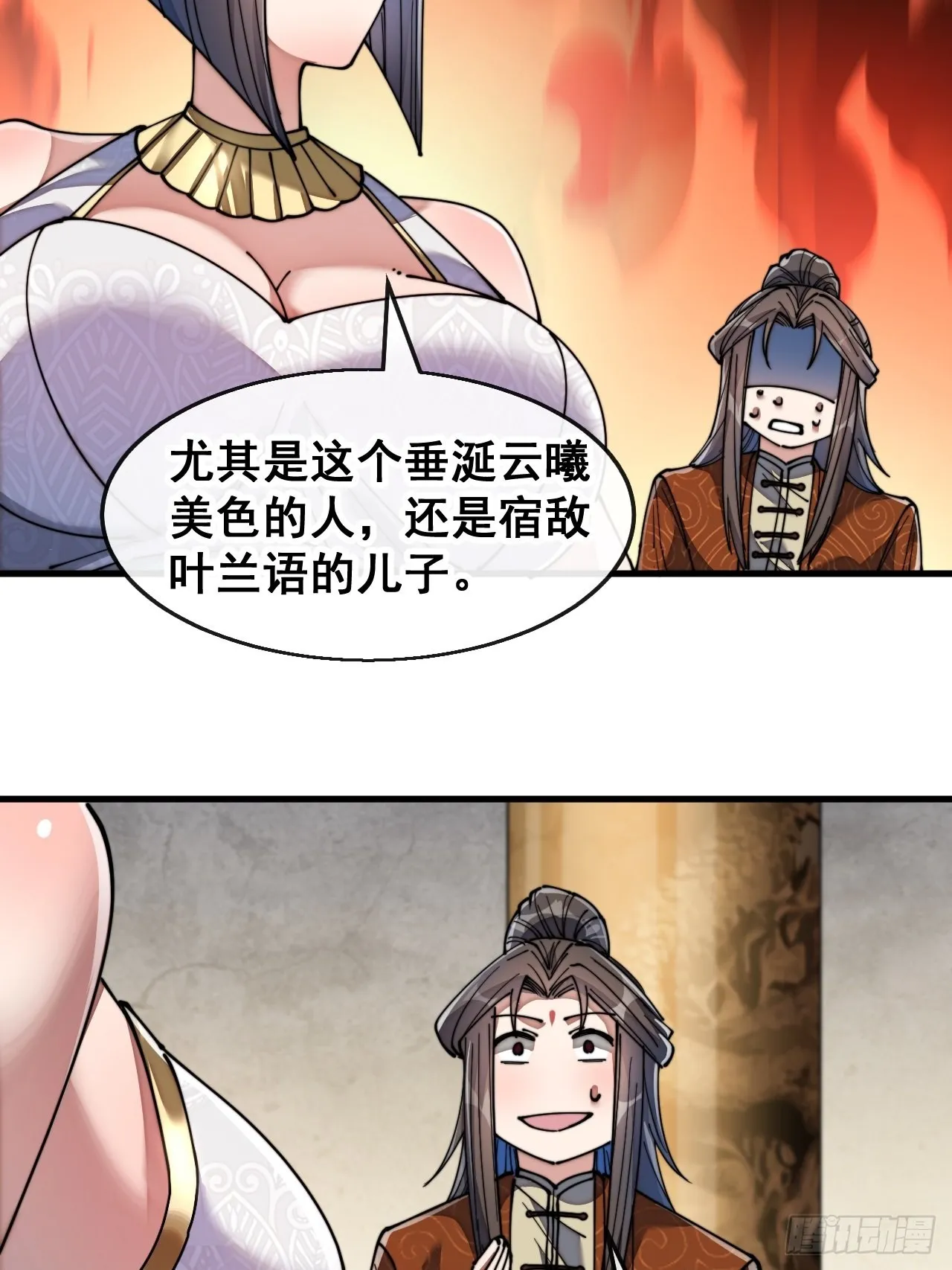 第六十七话：老师，是你吗老师？ 第29页