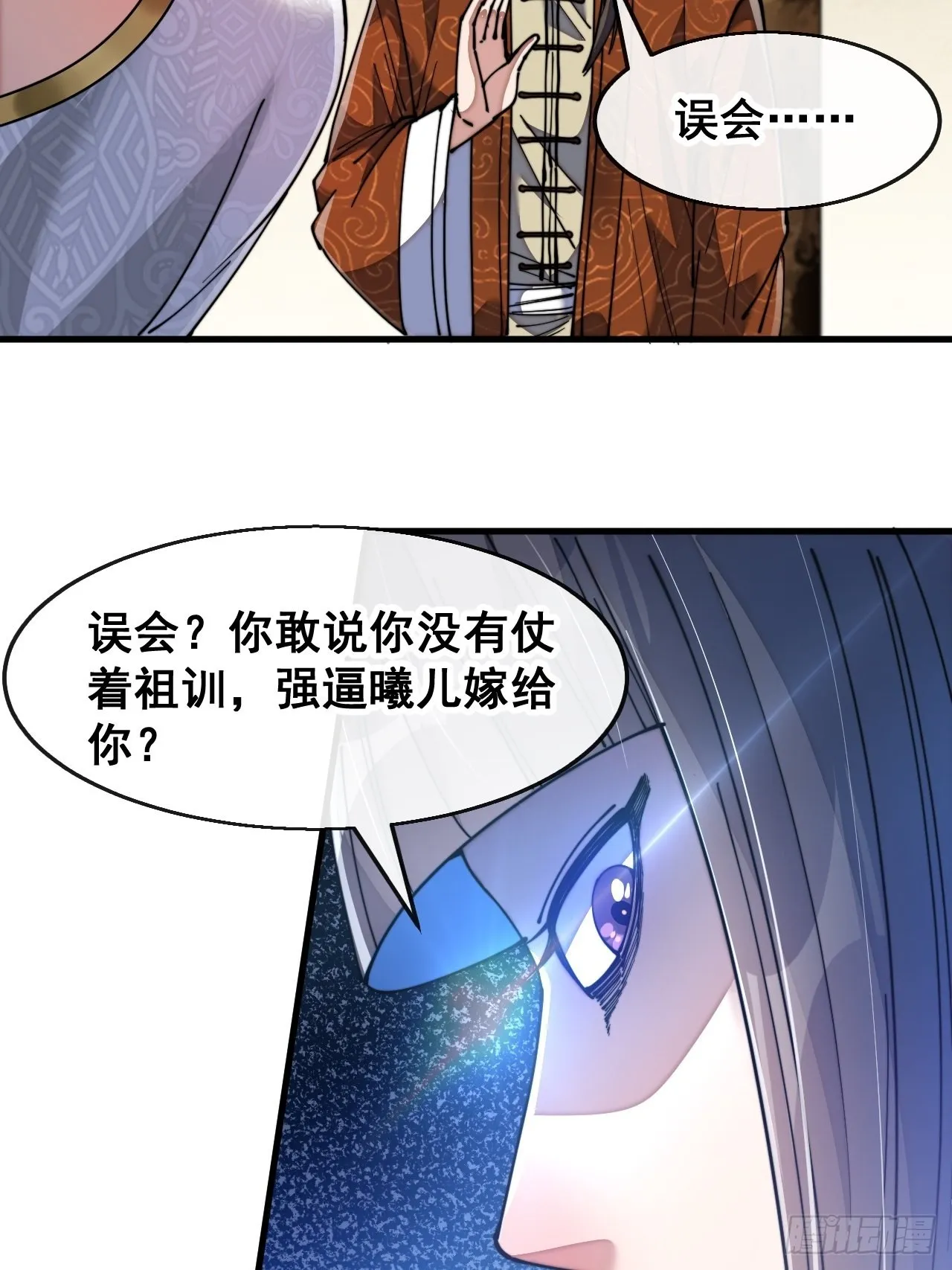 第六十七话：老师，是你吗老师？ 第30页