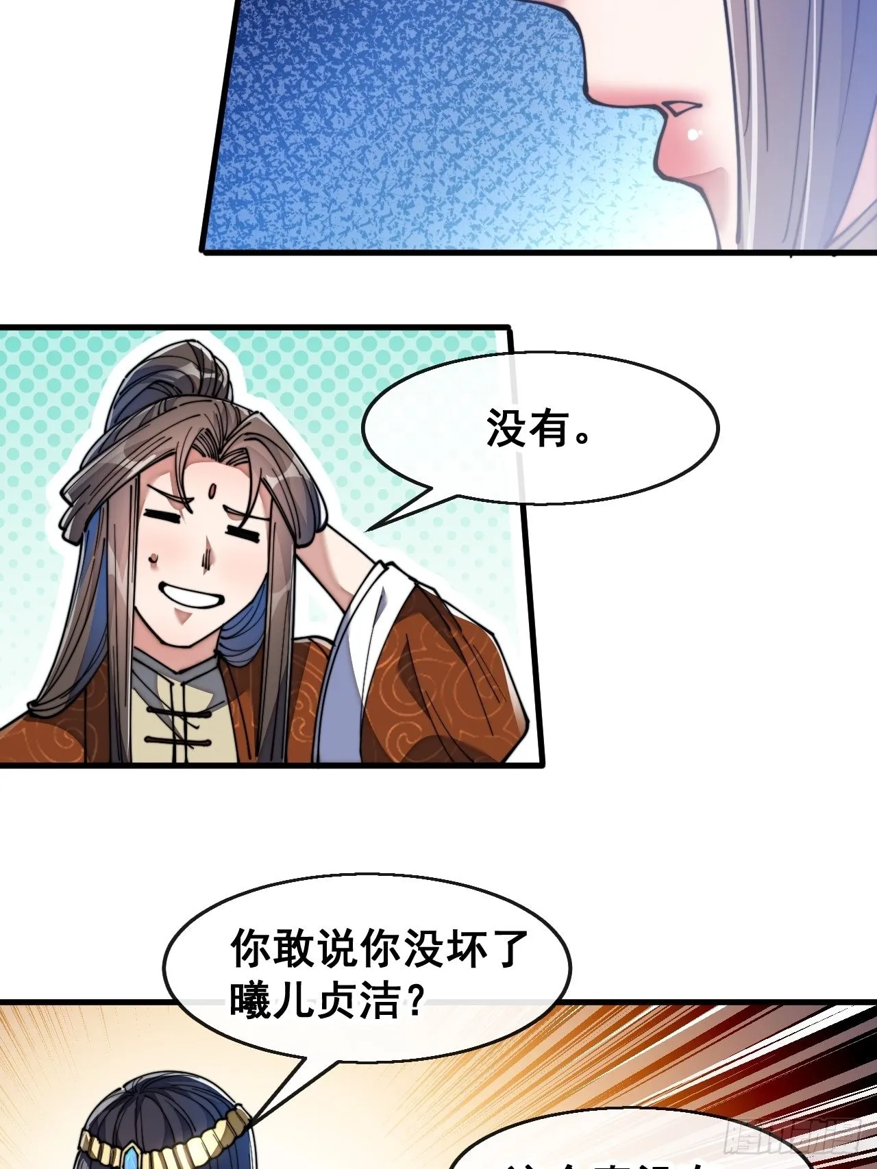 第六十七话：老师，是你吗老师？ 第31页