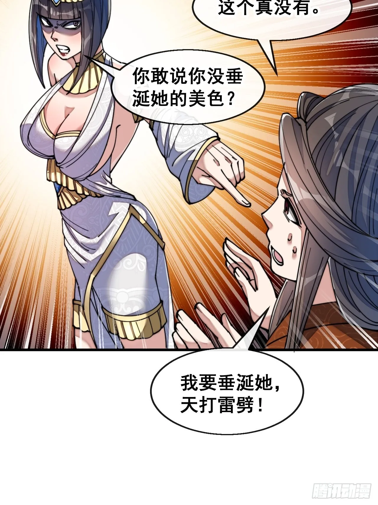 第六十七话：老师，是你吗老师？ 第32页