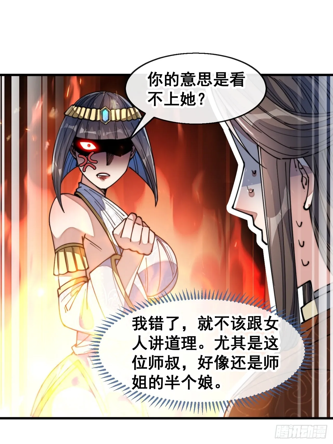 第六十七话：老师，是你吗老师？ 第33页