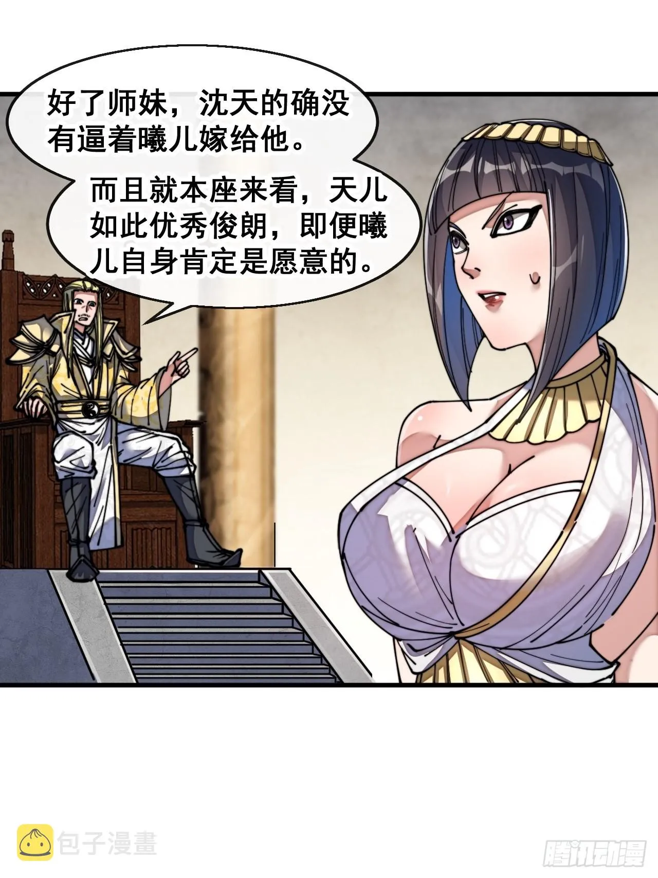 第六十七话：老师，是你吗老师？ 第34页