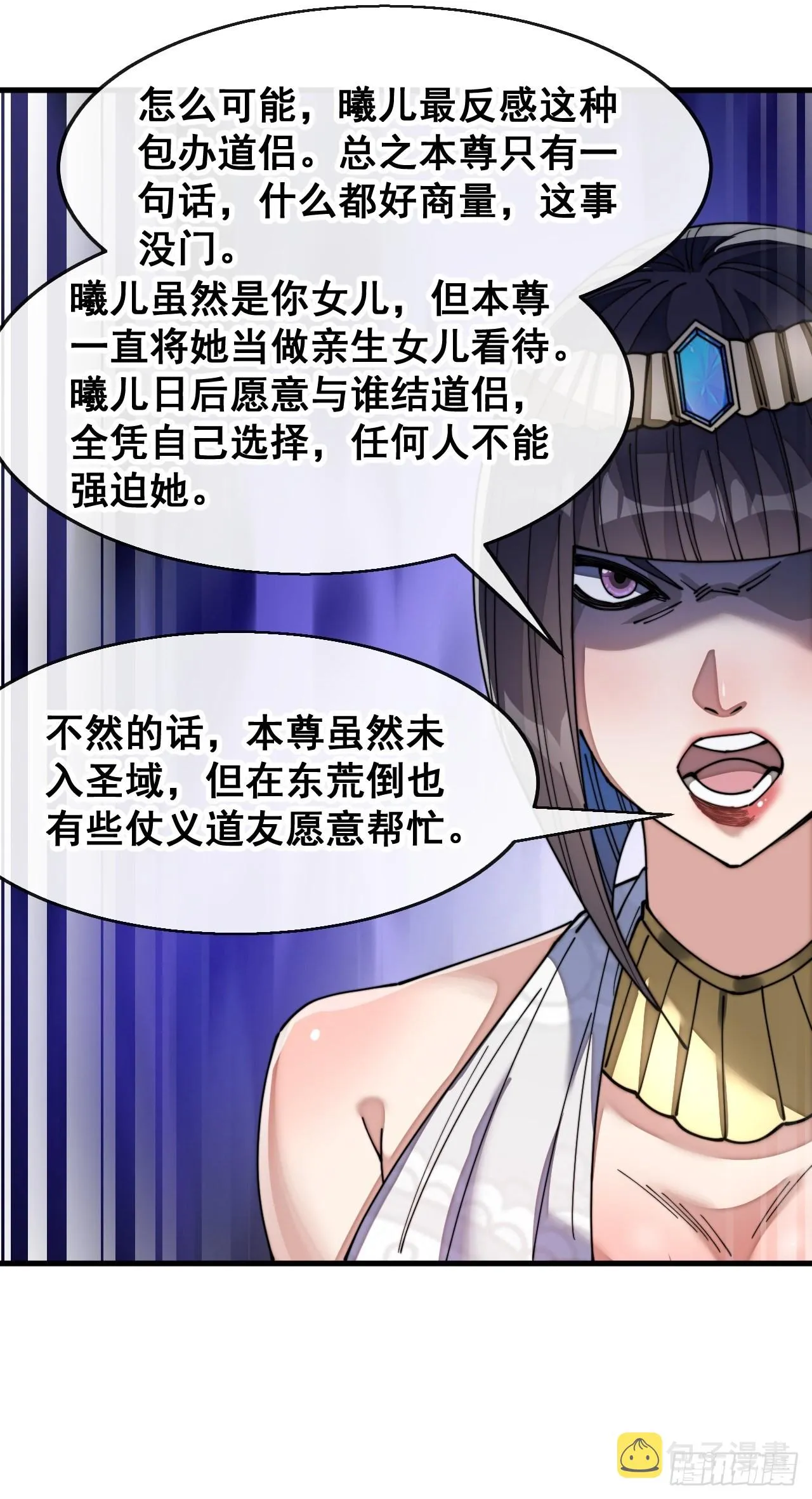 第六十七话：老师，是你吗老师？ 第35页