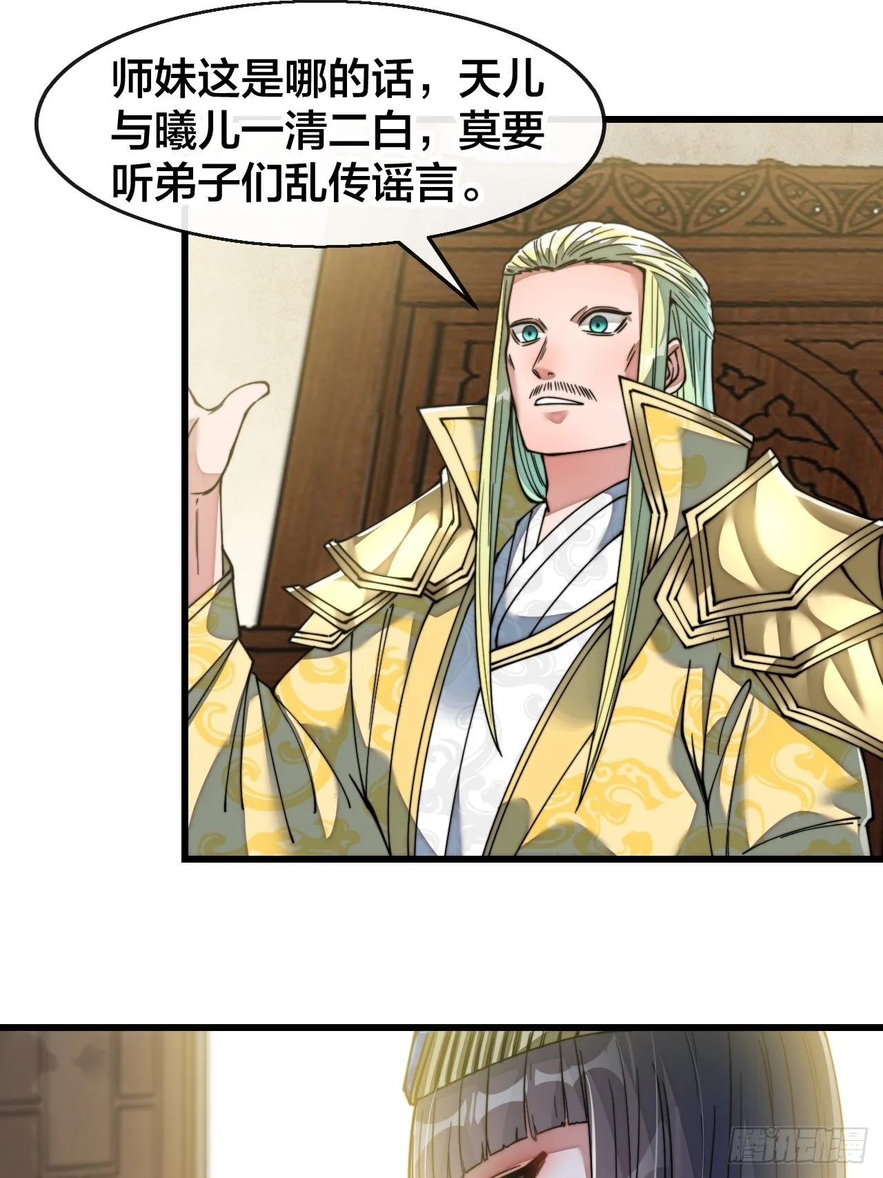 第六十七话：老师，是你吗老师？ 第37页