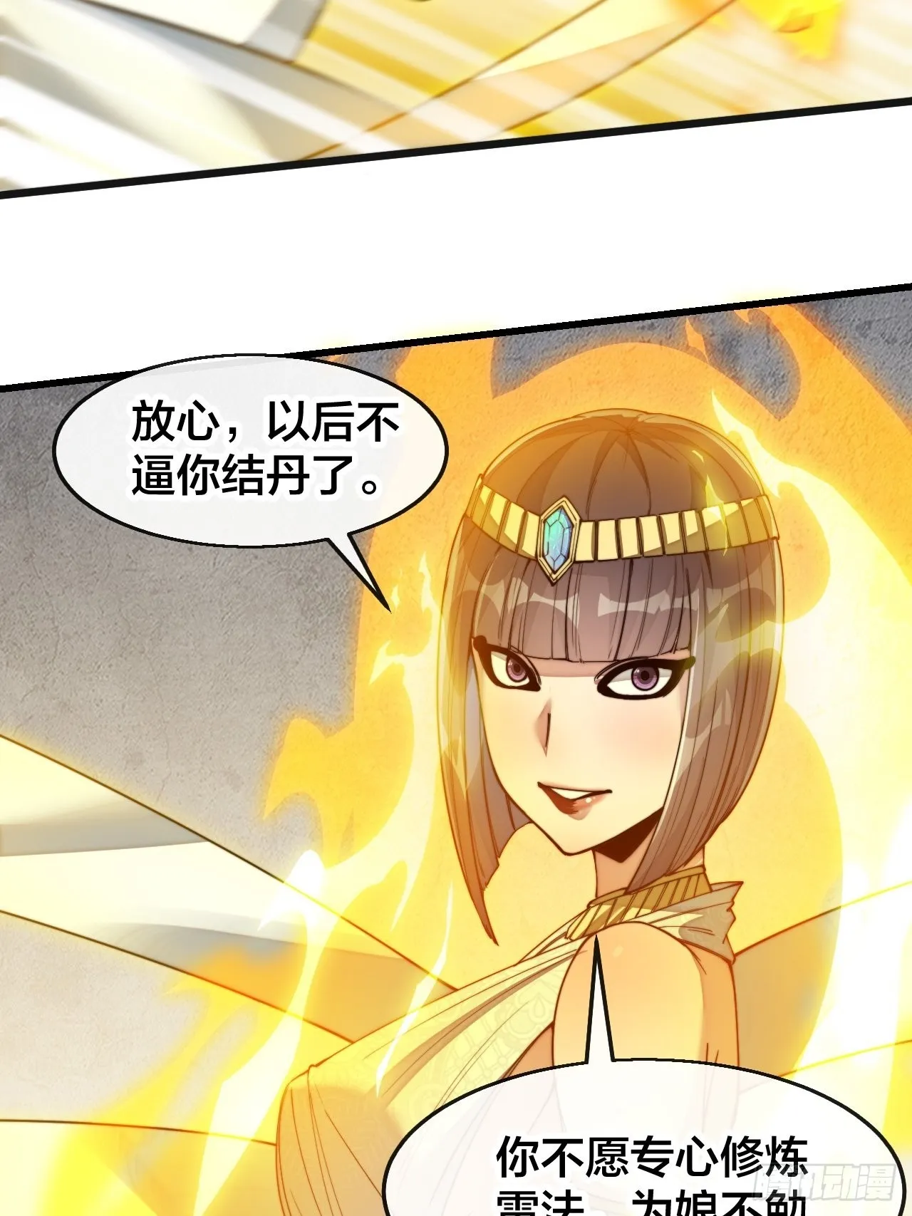 第六十七话：老师，是你吗老师？ 第42页