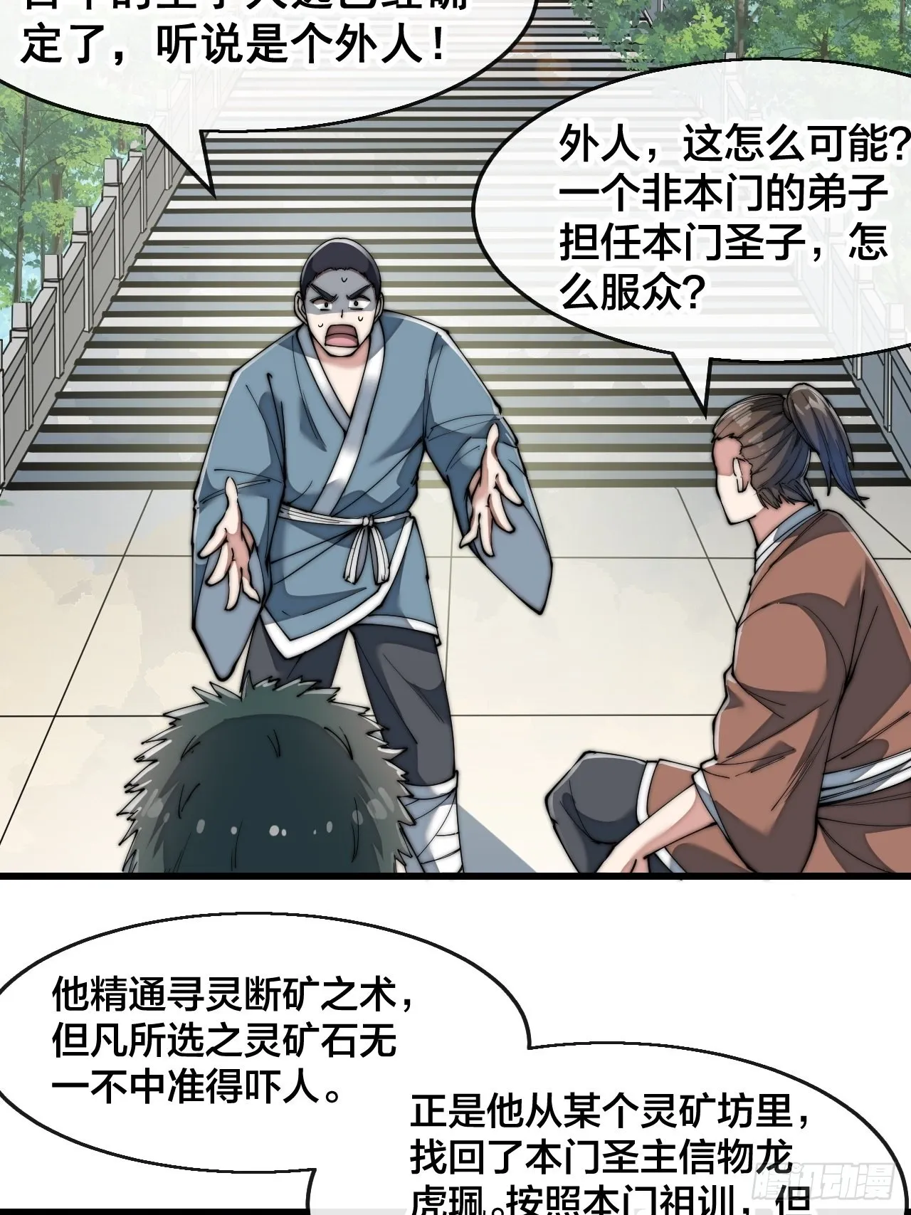 第六十六话：兰妃娘娘的宿敌 第6页