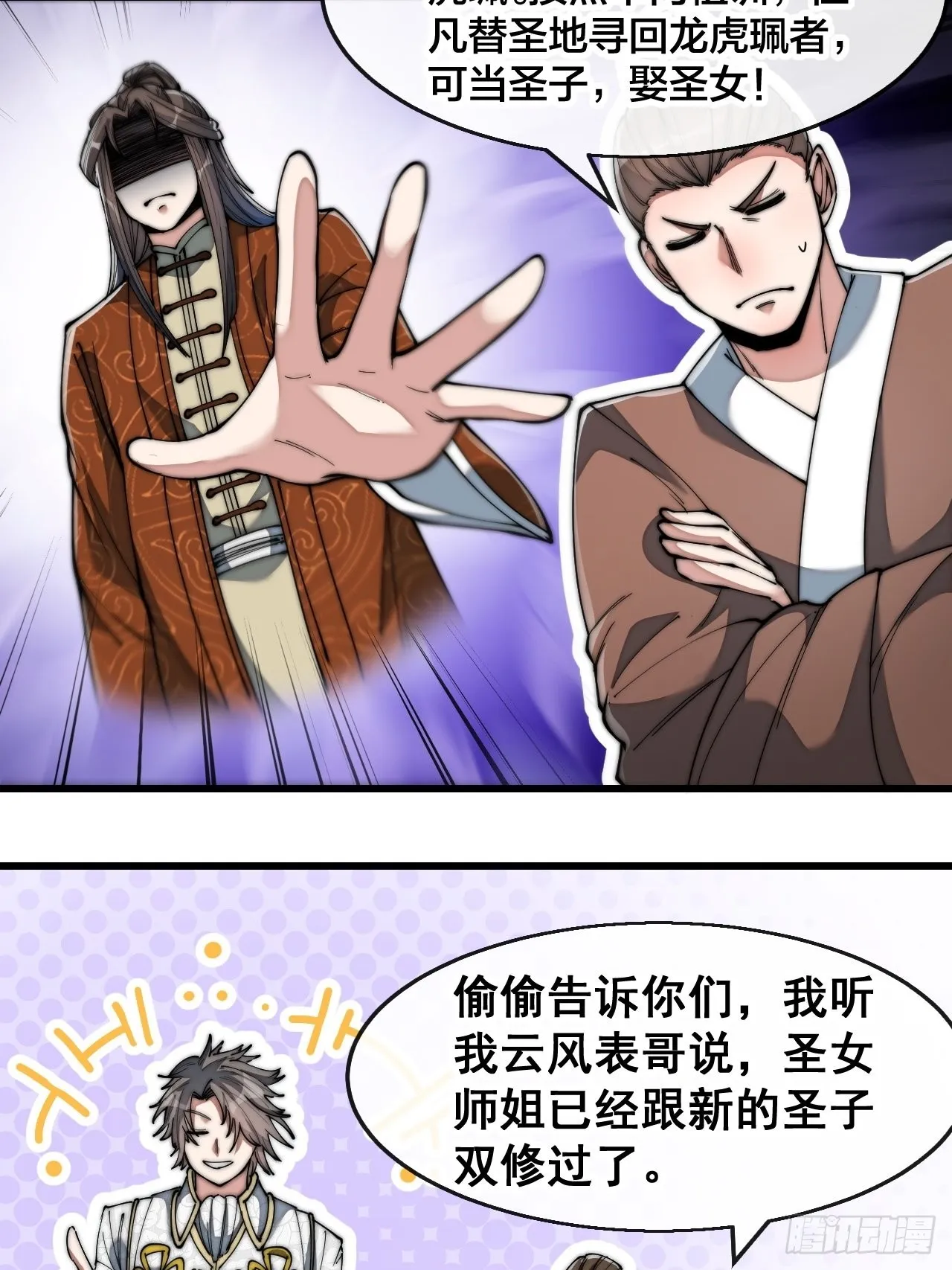 第六十六话：兰妃娘娘的宿敌 第7页