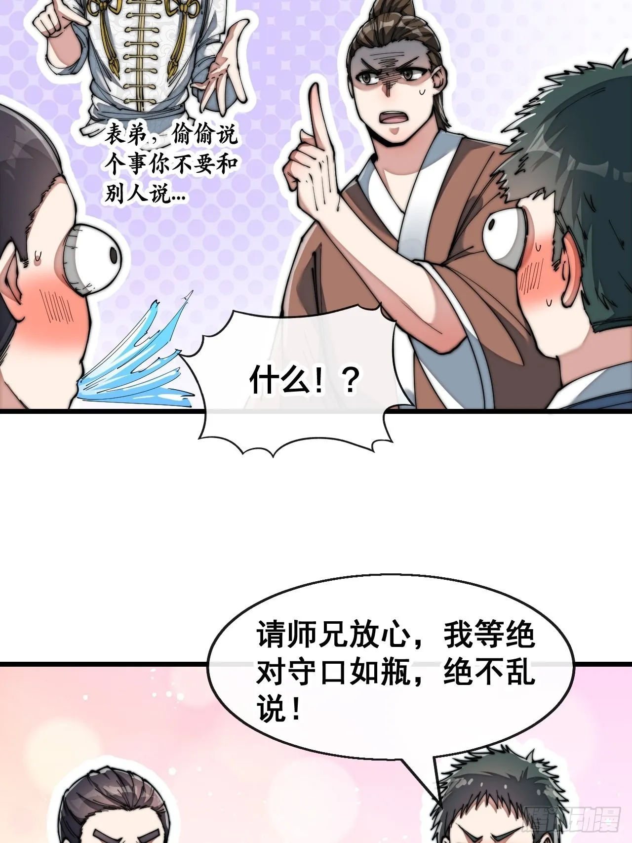 第六十六话：兰妃娘娘的宿敌 第8页